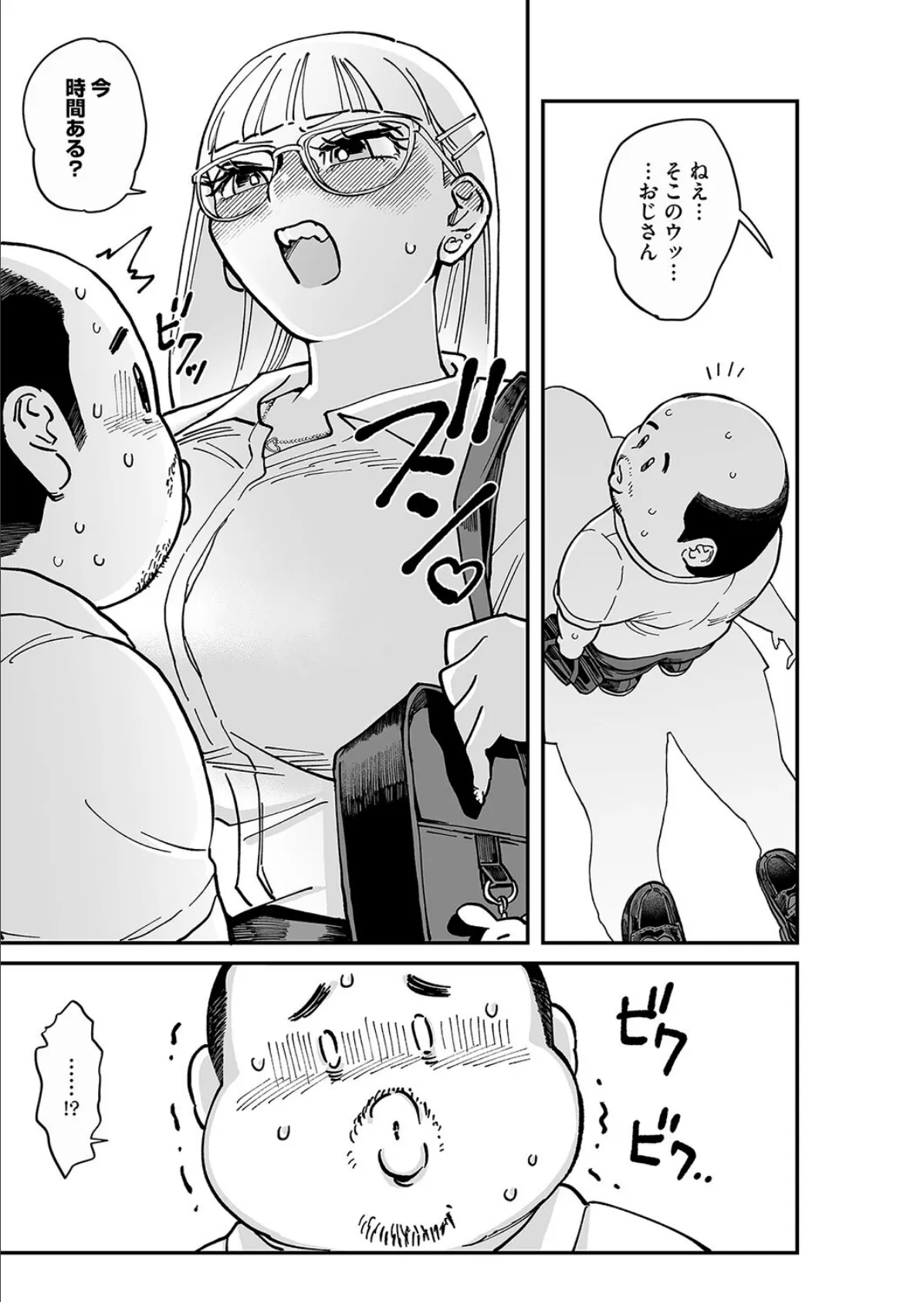 ウッサン! 3ページ