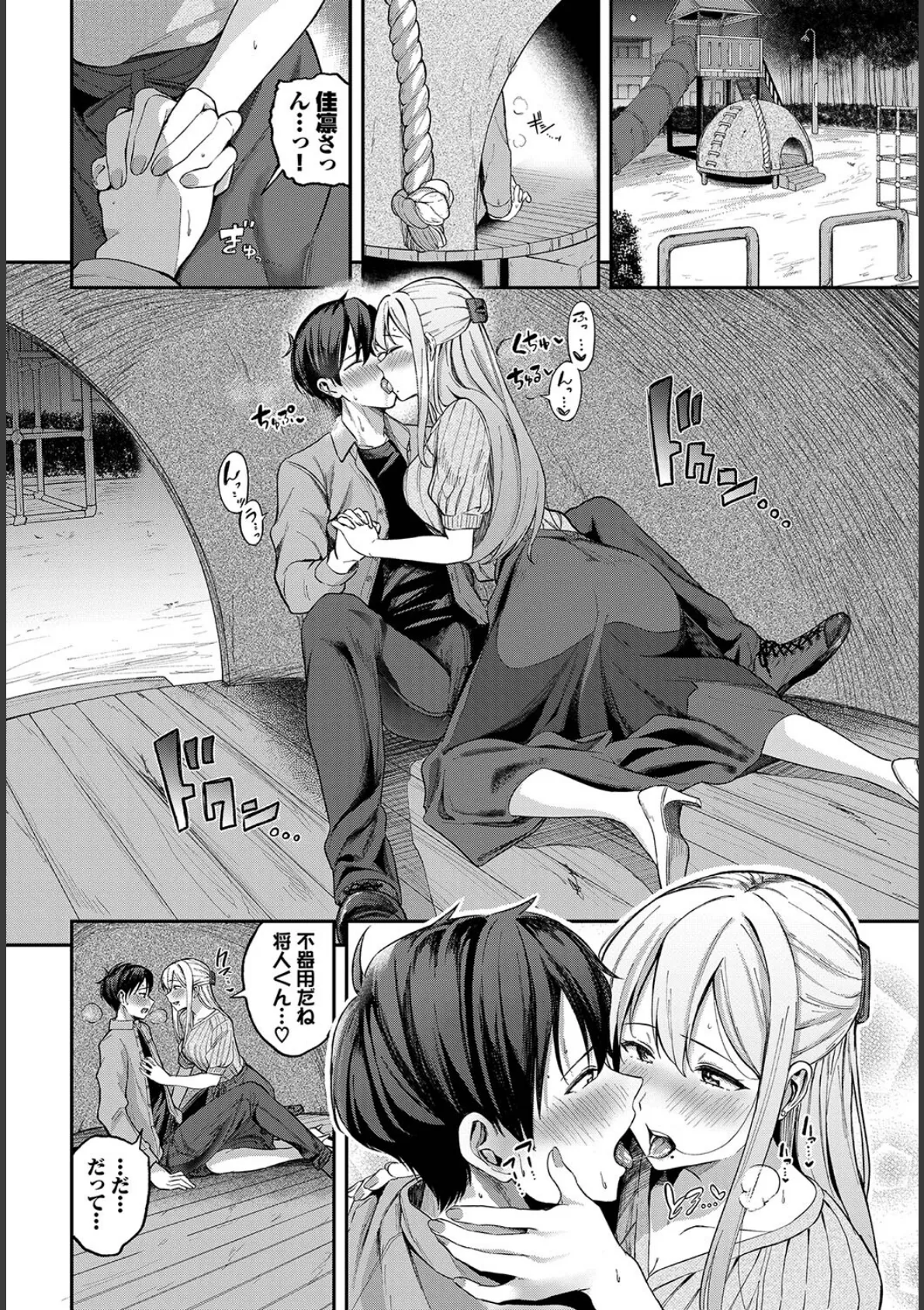 COMIC BAVEL SPECIAL COLLECTION(コミックバベル スペシャルコレクション)VOL64 16ページ