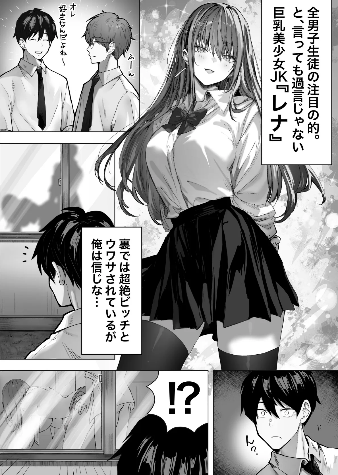 カースト上位のあの子は…(白抜き版) 2ページ