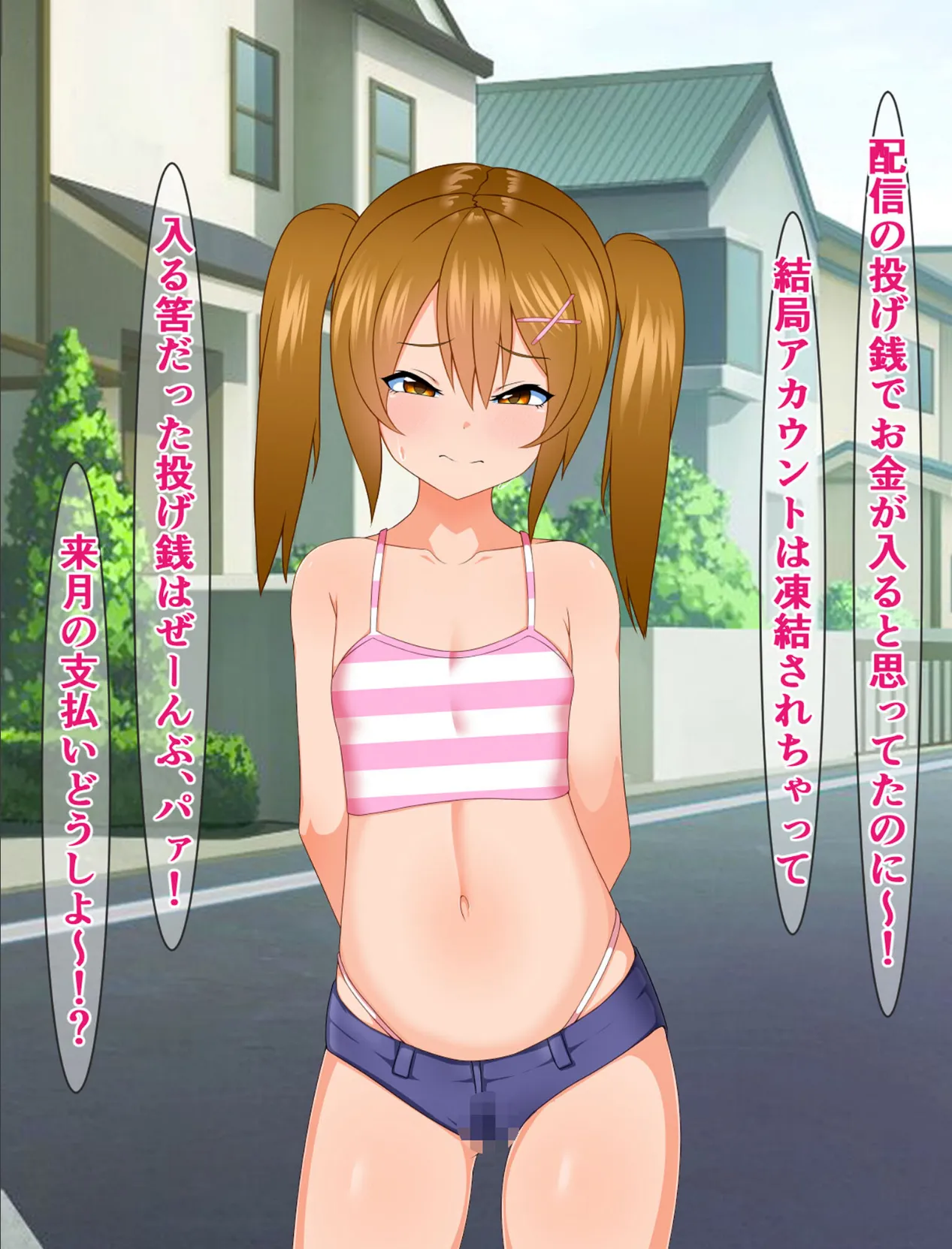 生意気メス●●つくしちゃん『ケツ穴ア●メバ●ブに耐えたら100万円もらえるの?』 モザイク版 4ページ