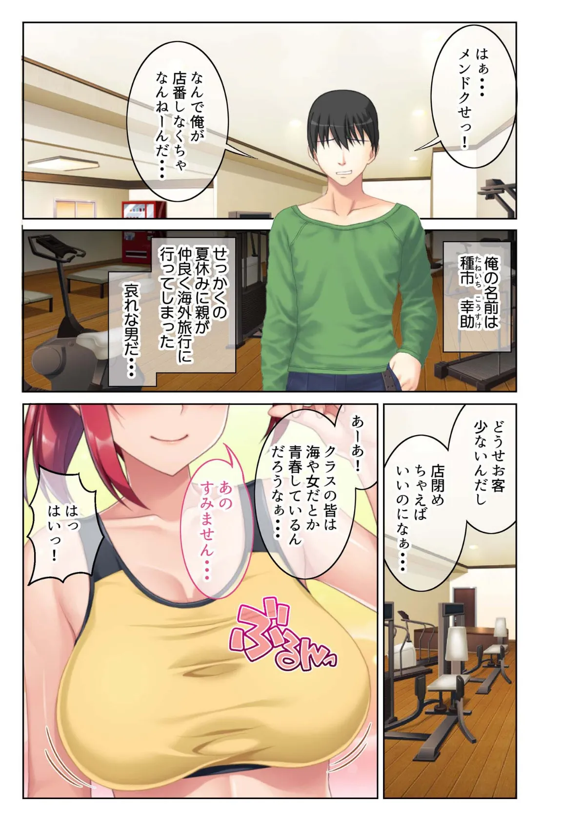 Hなハプニング続出!99%ヤレちゃう?どスケベスポーツジム モザイク版 2ページ