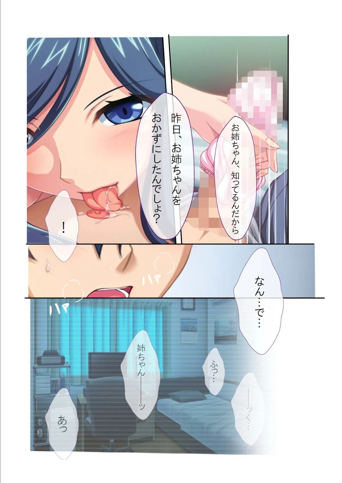 弟大好きな姉からのSEXアピールが凄すぎる!! モザイク版 7ページ