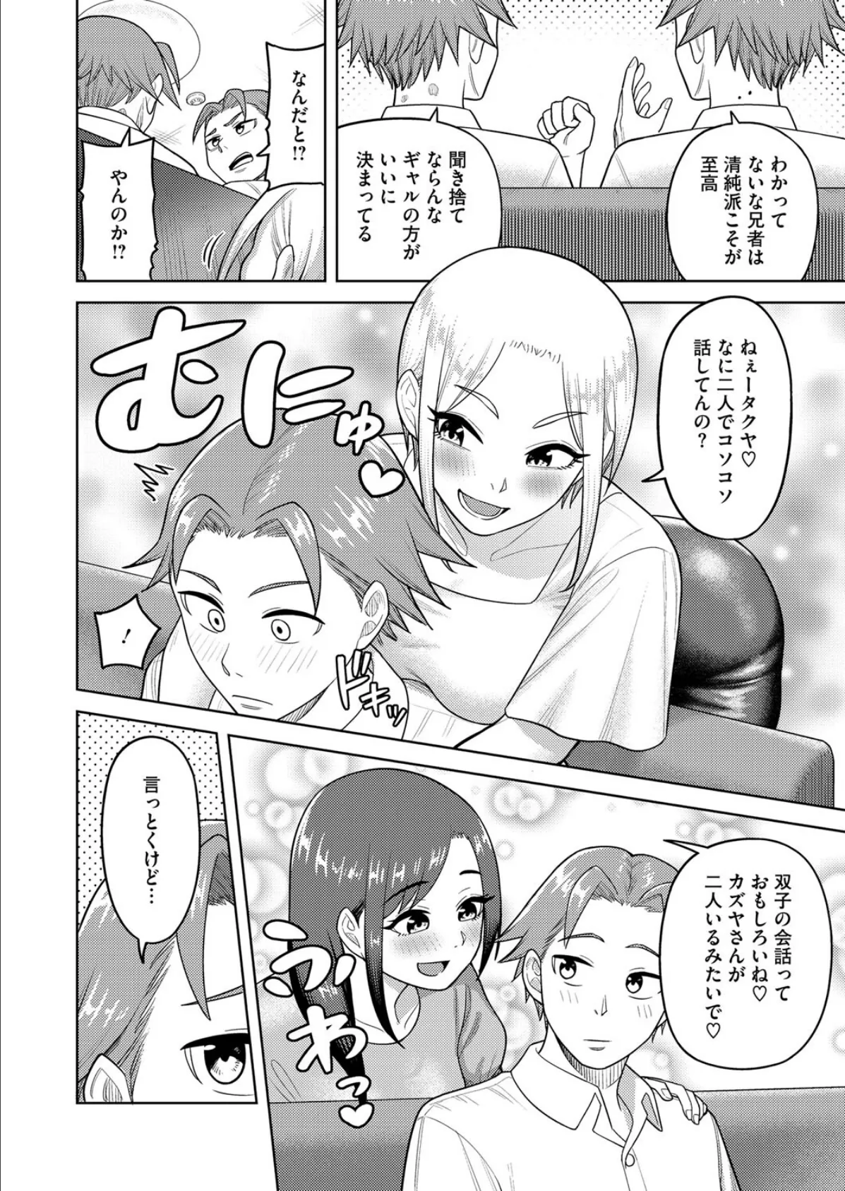 嫁チェン! 2ページ