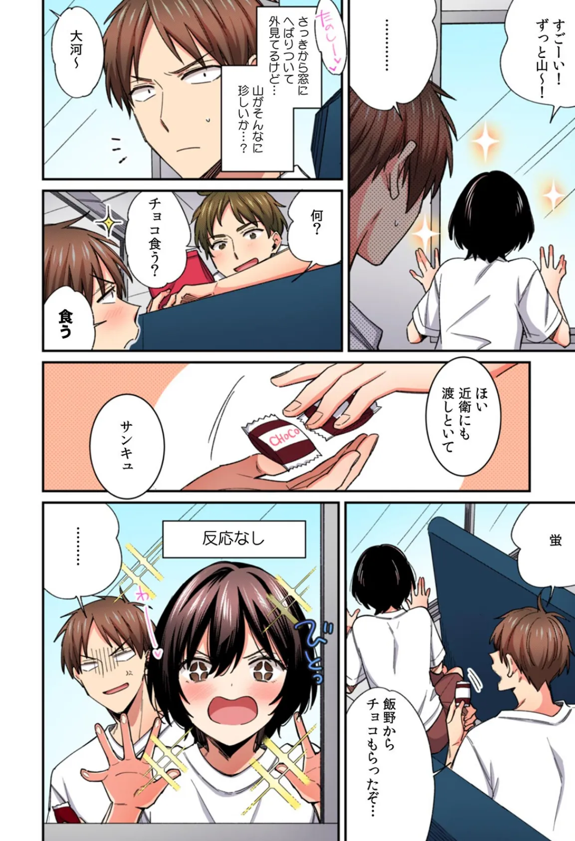 「アソコのきゅんきゅんが止まらないのぉ…!」バレたらアウト!? 男装巨乳♀と痴●満員電車【フルカラー】(13) 4ページ