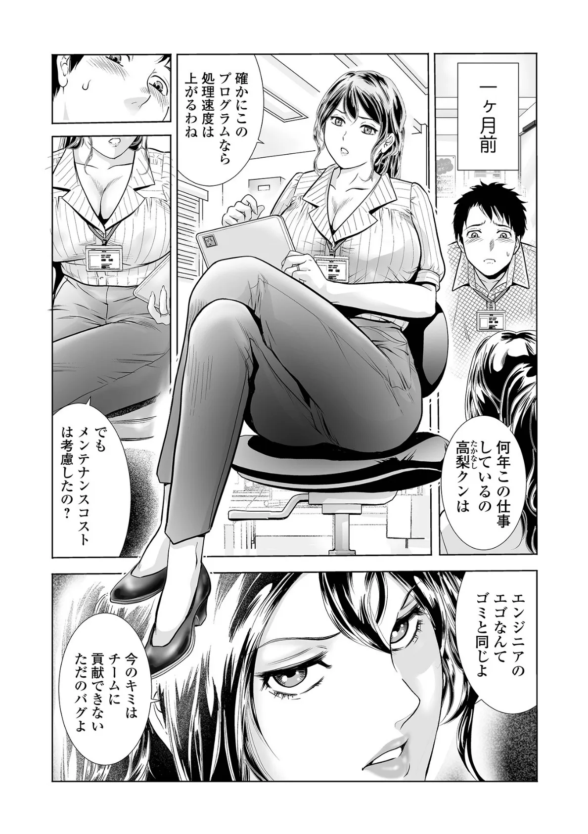 妄想☆通販 -命令メガネで女上司を…!?- 3ページ