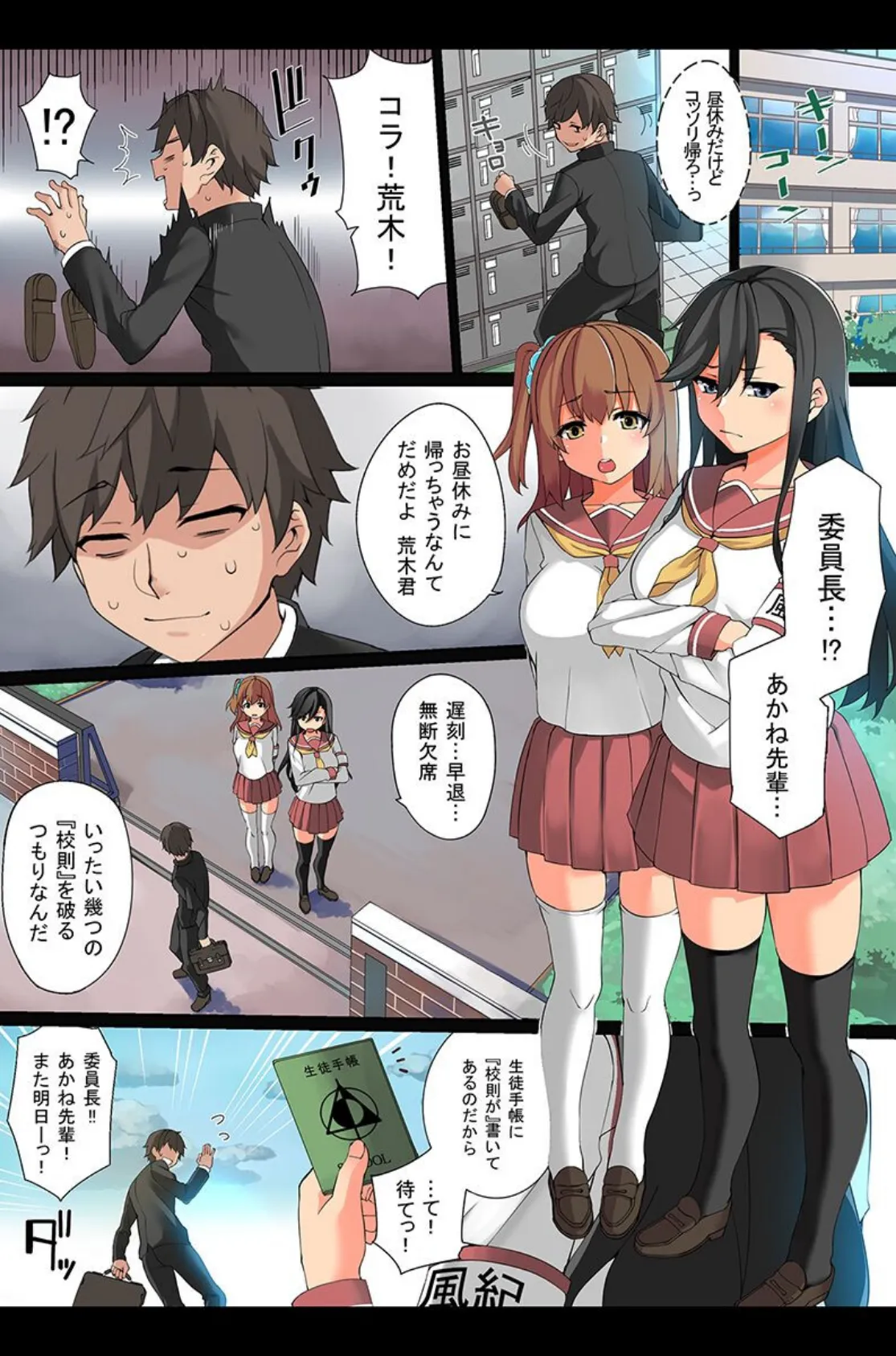 常識を変えて憧れの女の子に悪戯! 4ページ