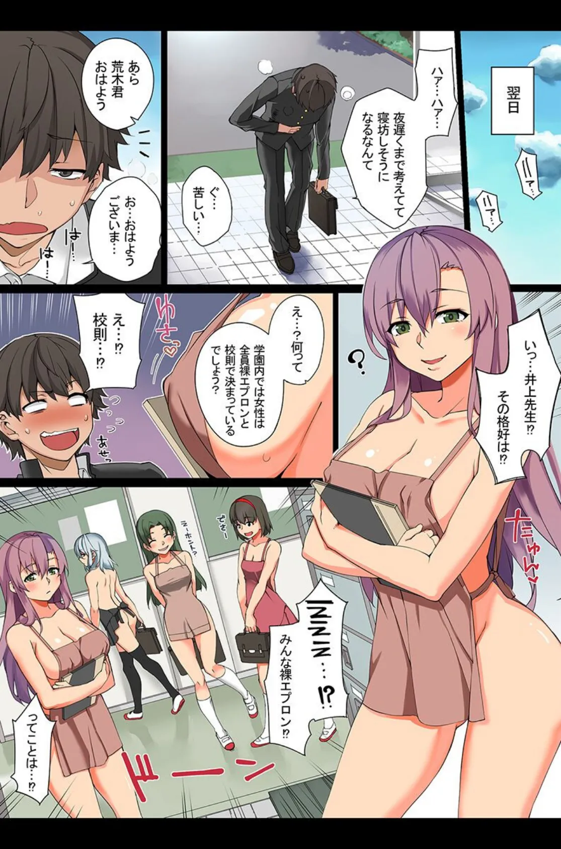 常識を変えて憧れの女の子に悪戯! 7ページ