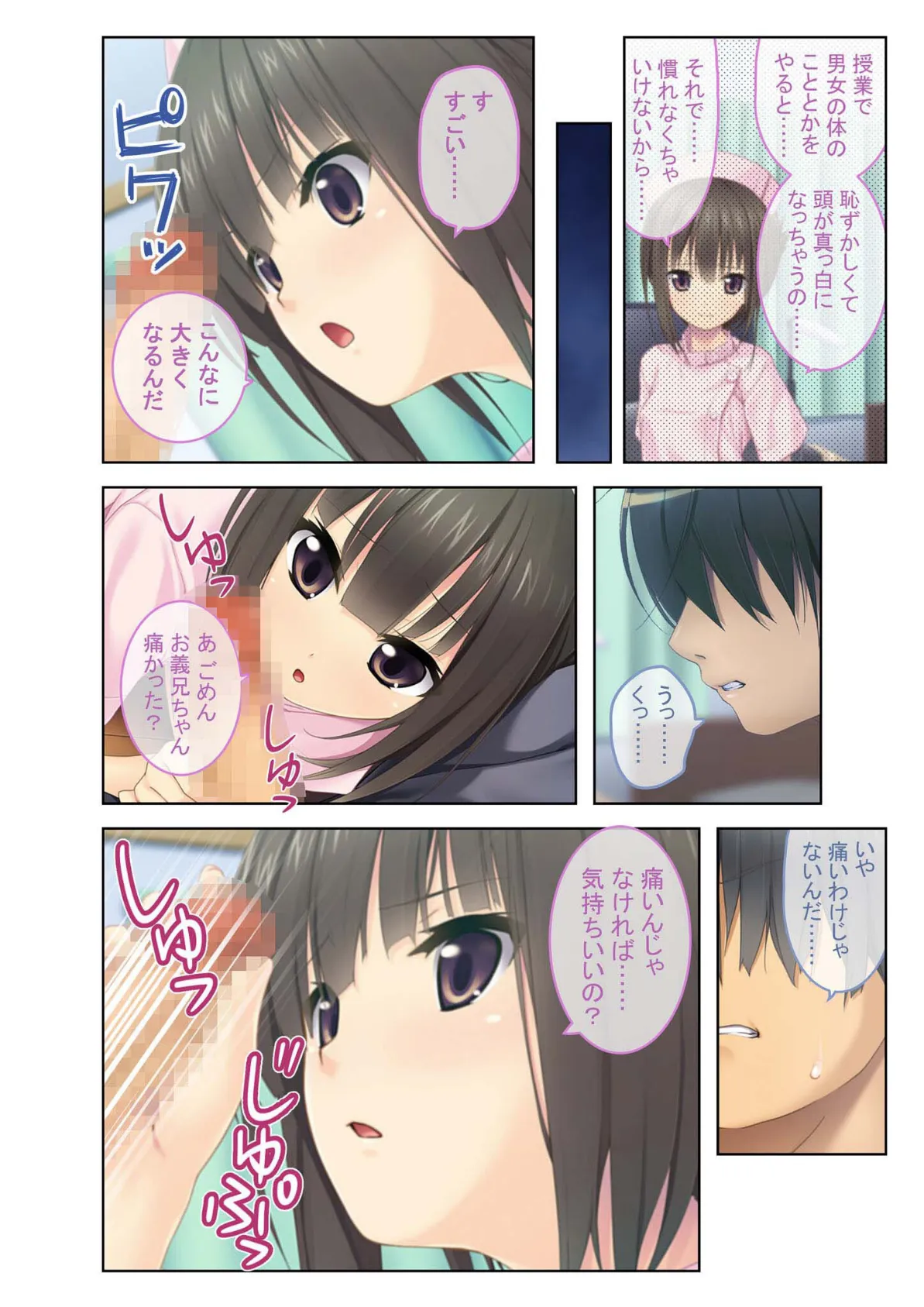 エスカレートするいやらしい保健体育 男女のカラダのシクミ、実技でキョウイクッ! モザイク版 3ページ