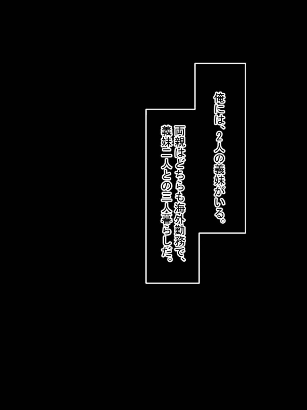かわいい義妹達(メス●●)がこづかい欲しさにセックスもちかけてきたので、 そのむちむちした身体と発情したぷにっぷにま●こに巨根ピストンで本気セックスしてヤった 2ページ