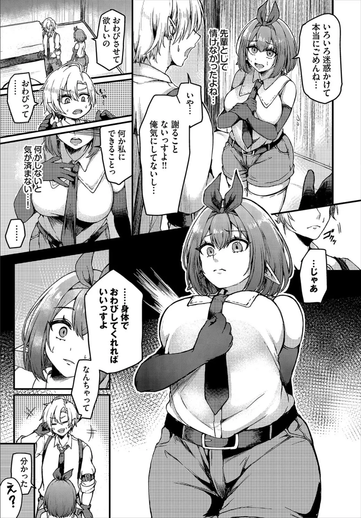 先輩なんだからっ! 3ページ