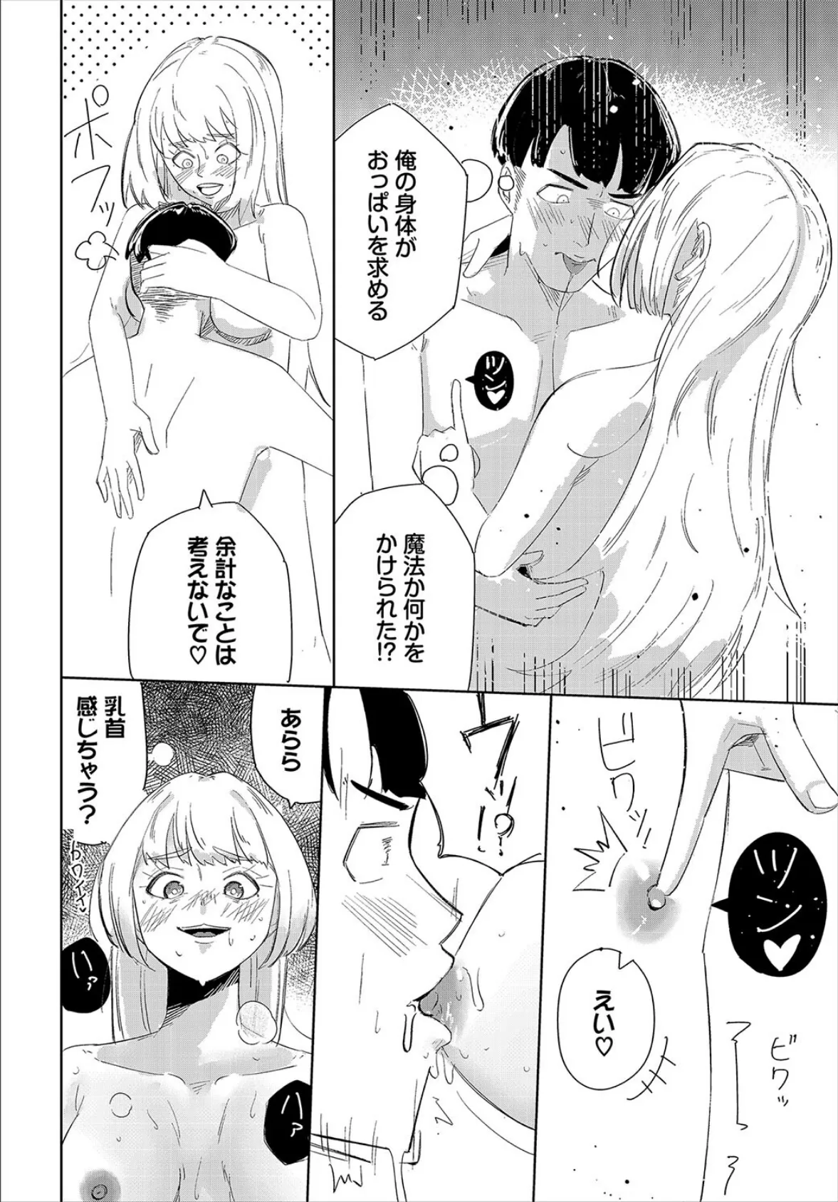 癒し手キリカさんに頼もう! 6ページ