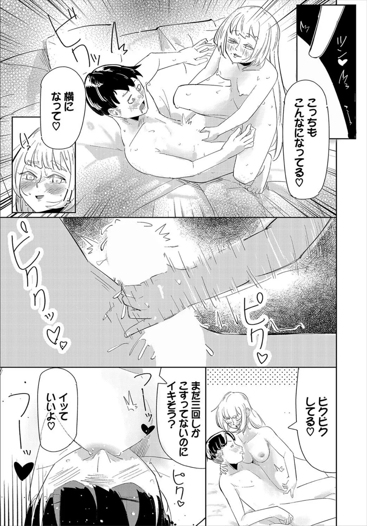 癒し手キリカさんに頼もう! 7ページ