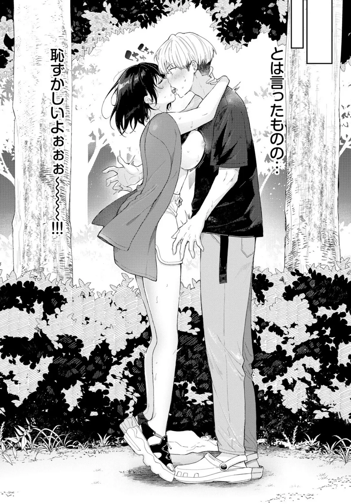 マンネリ脱出大作戦! 4ページ