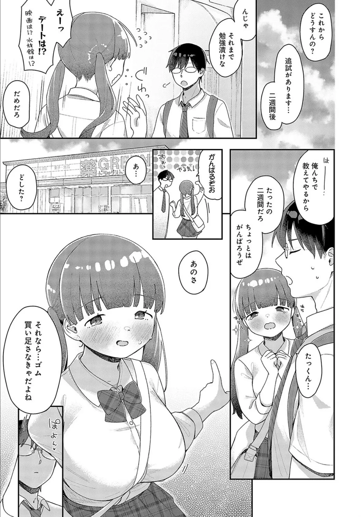 えっちもデキる勉強法! 5ページ