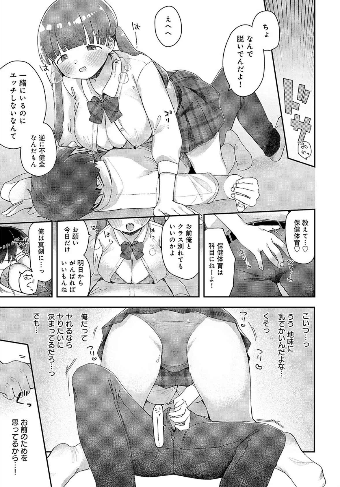 えっちもデキる勉強法! 7ページ