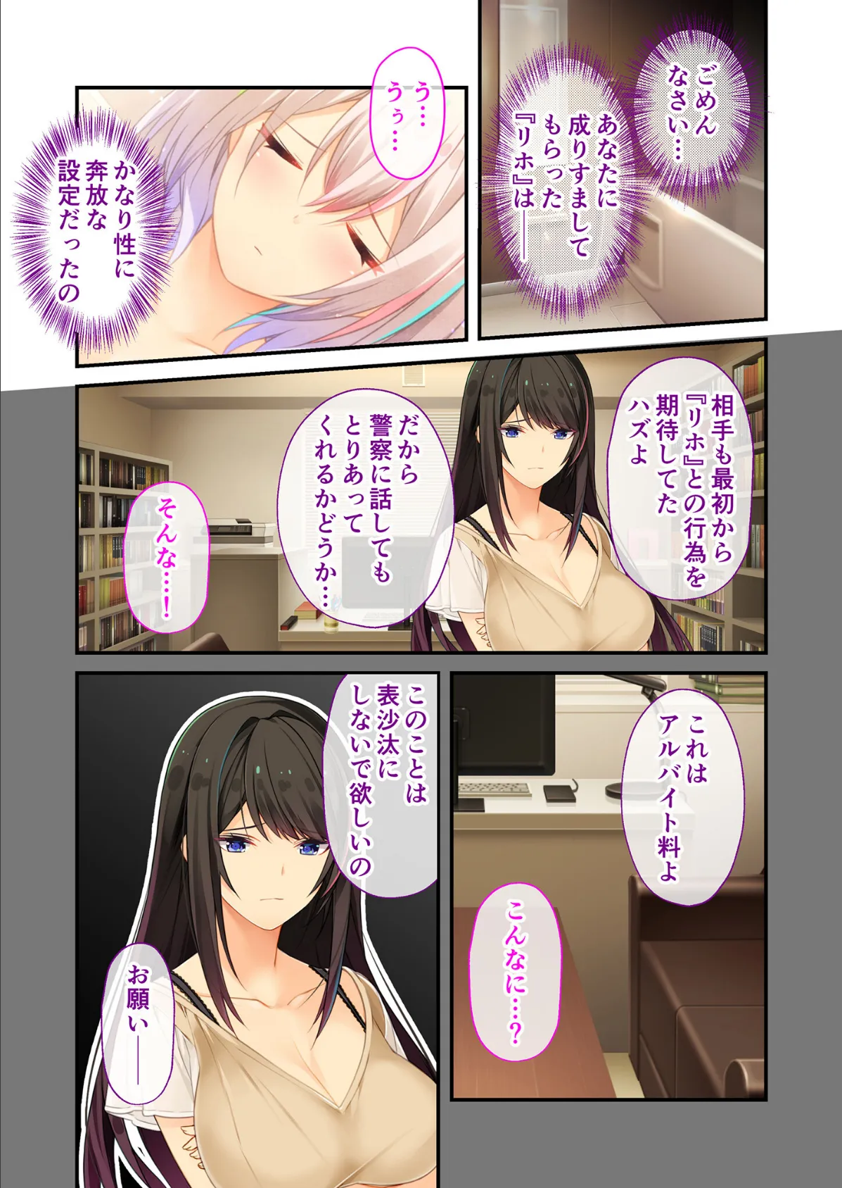 Spoofing 〜別人になりすまして即エッチ!巨乳女子大生のマル秘バイト〜 モザイク版 8ページ