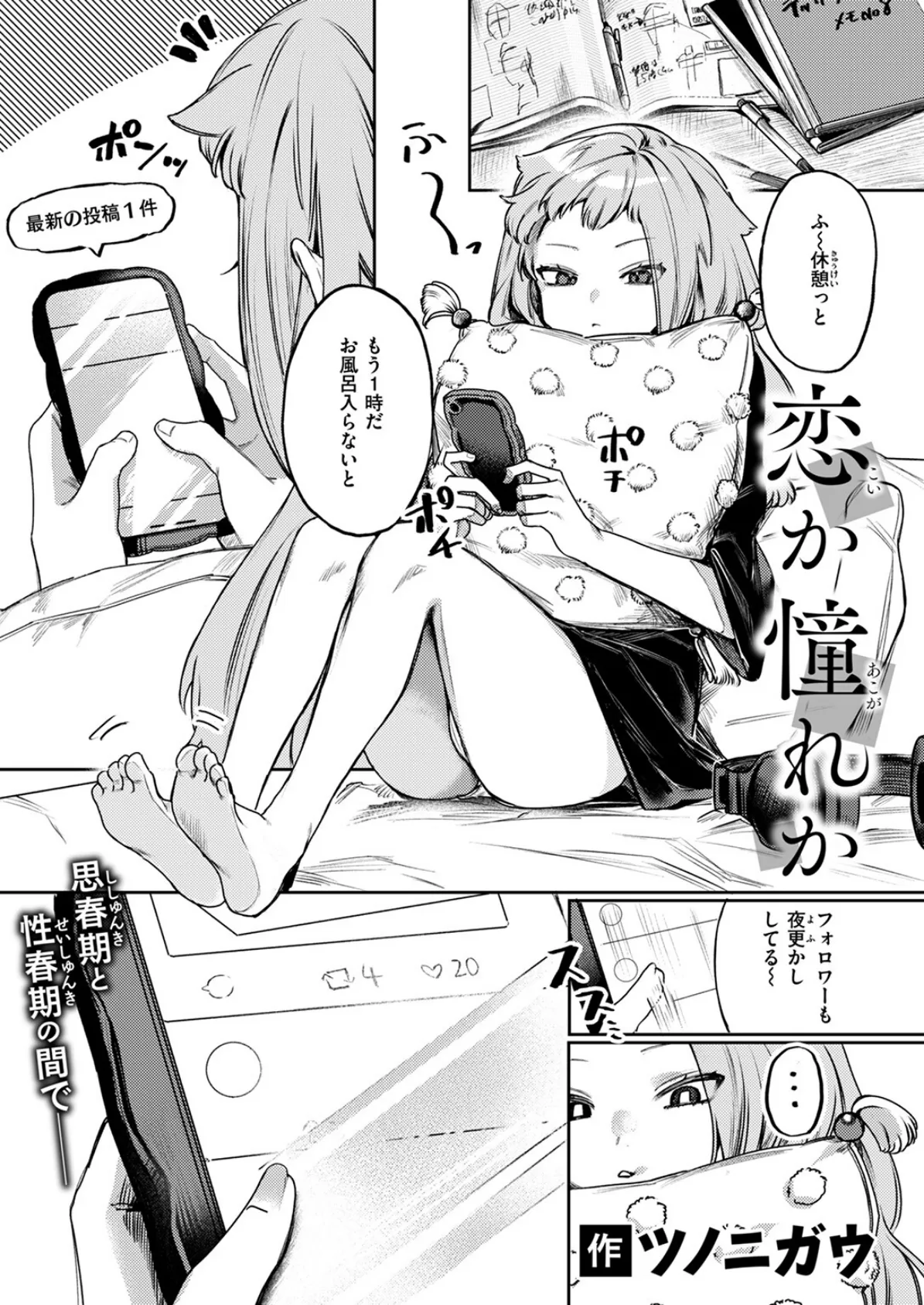 COMIC ゼロス #117 13ページ