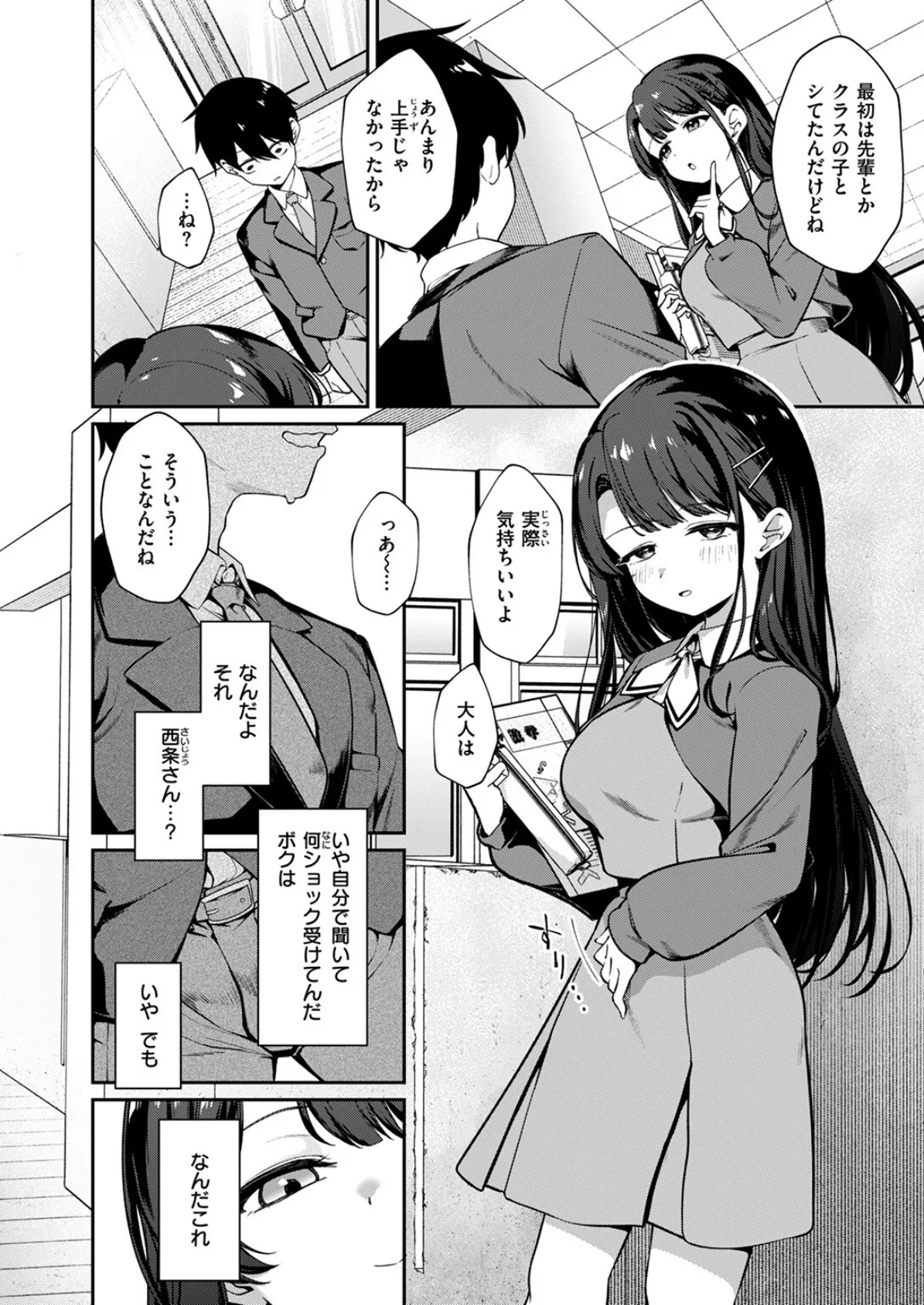 COMIC ゼロス #117 54ページ