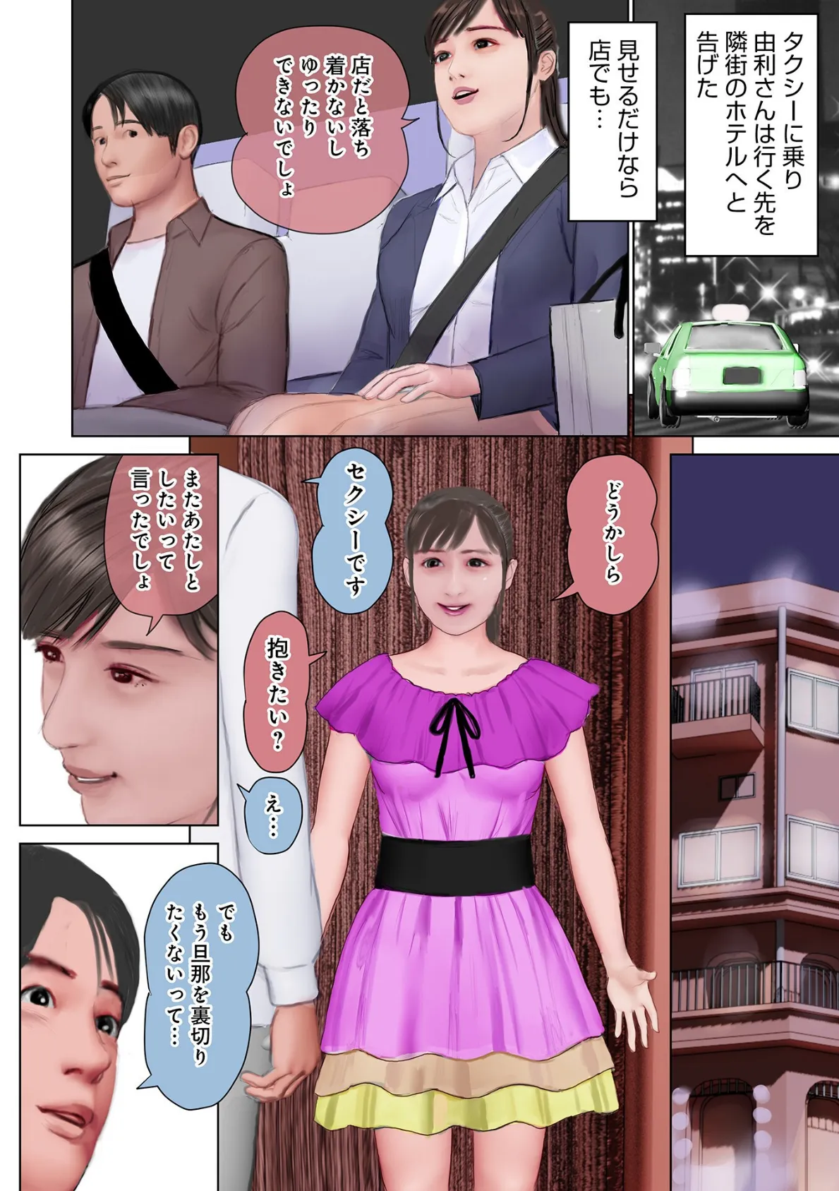 WEB版コミック激ヤバ!188 10ページ