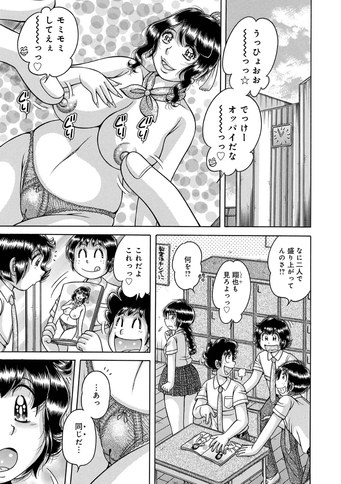 WEB版コミック激ヤバ!188 15ページ