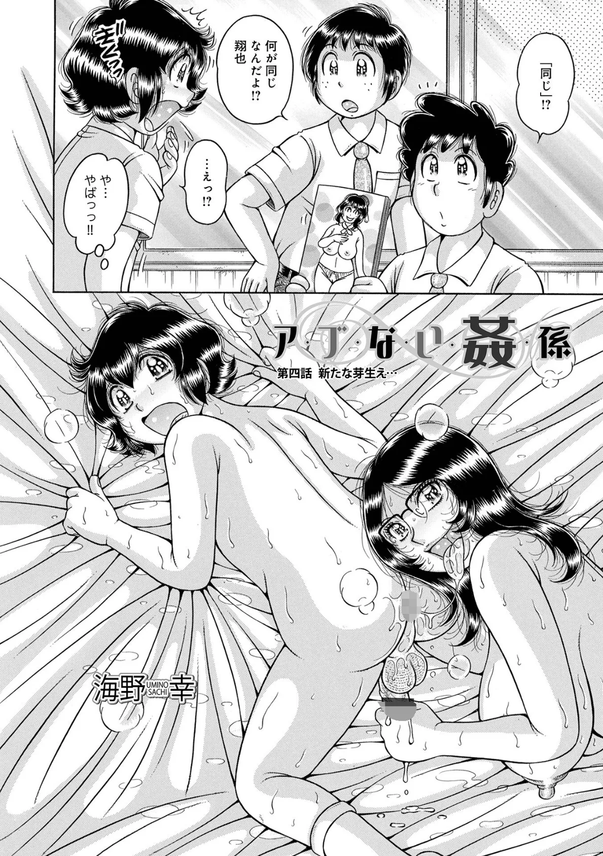 WEB版コミック激ヤバ!188 16ページ