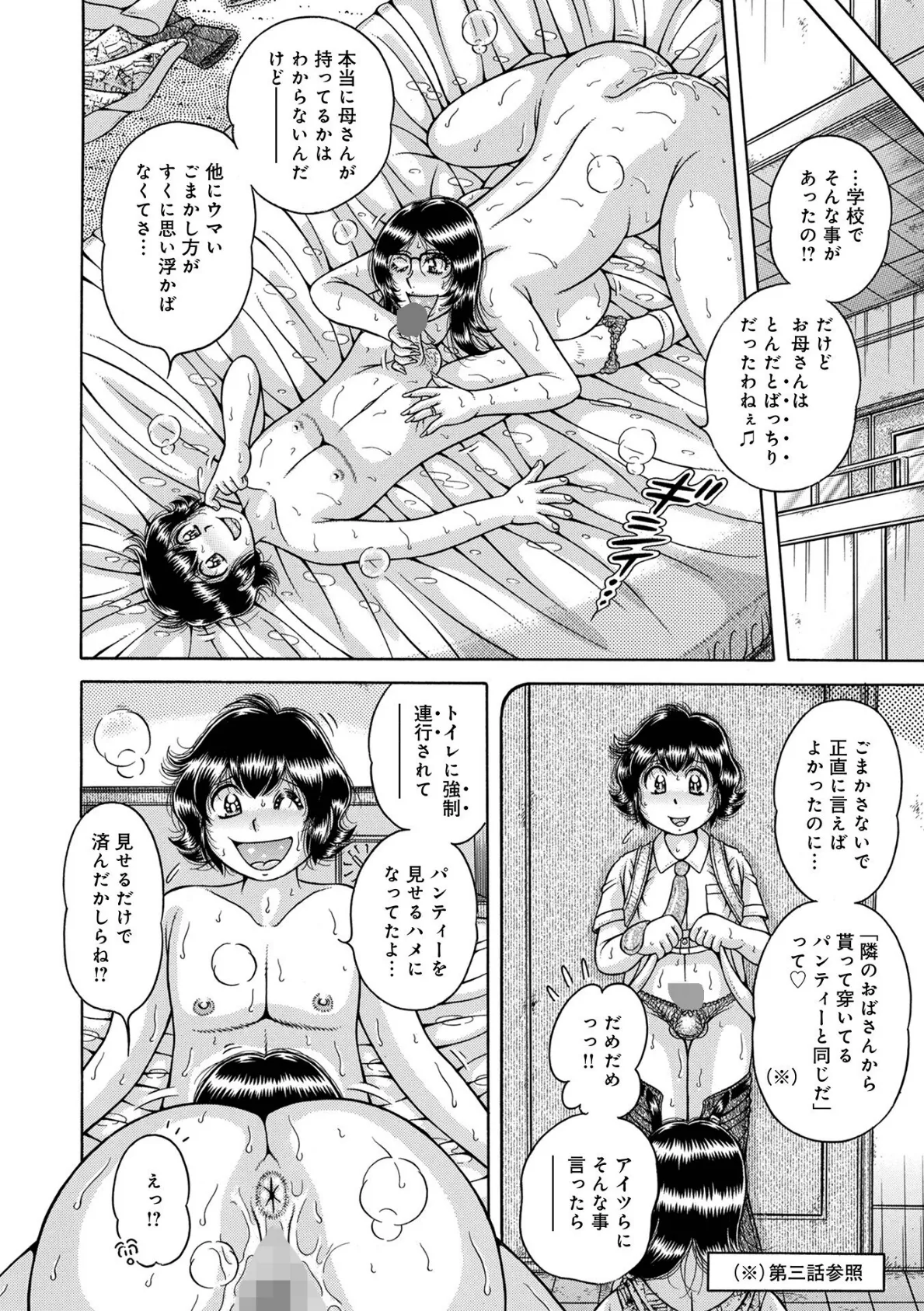 WEB版コミック激ヤバ!188 18ページ