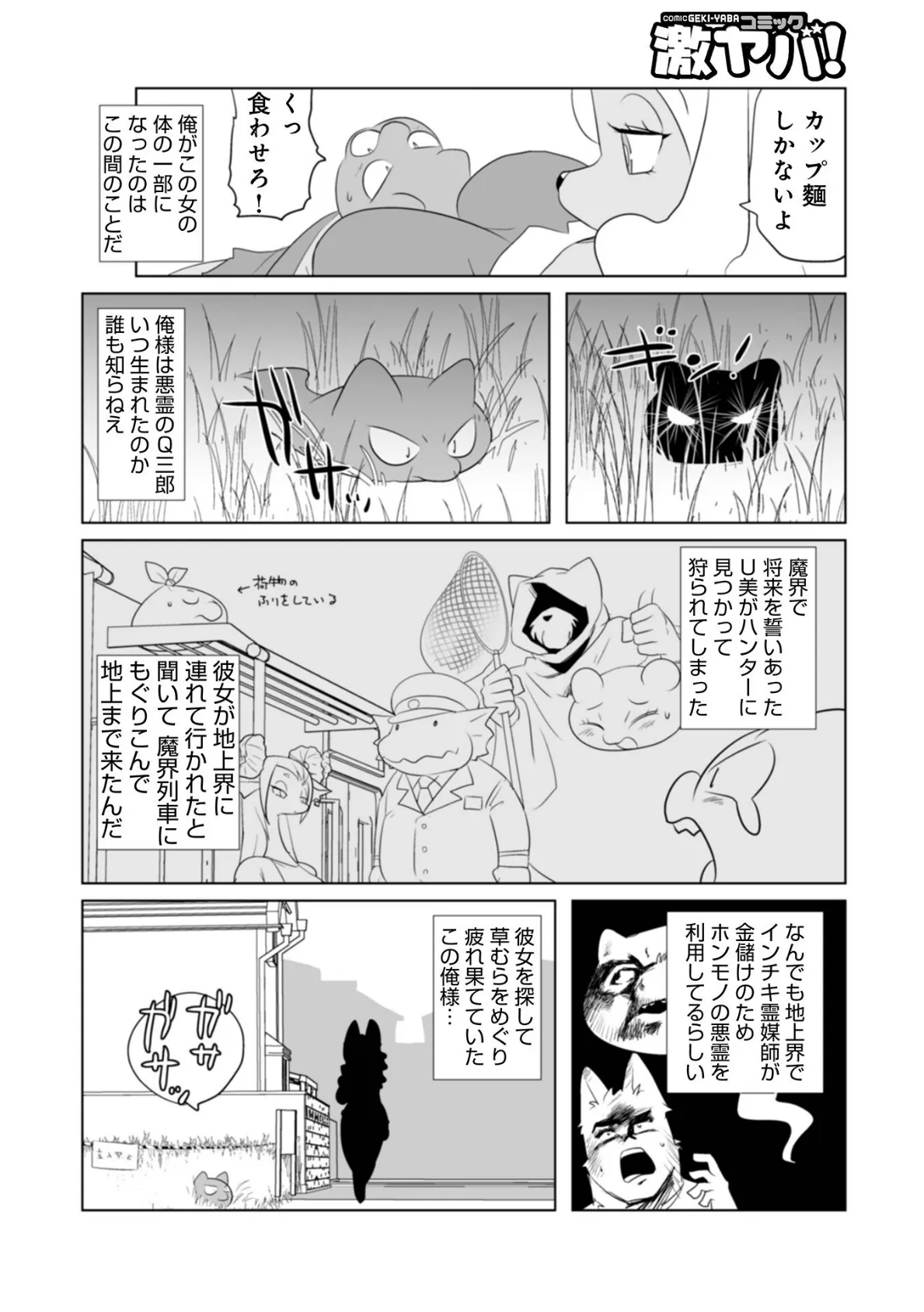 WEB版コミック激ヤバ!188 20ページ