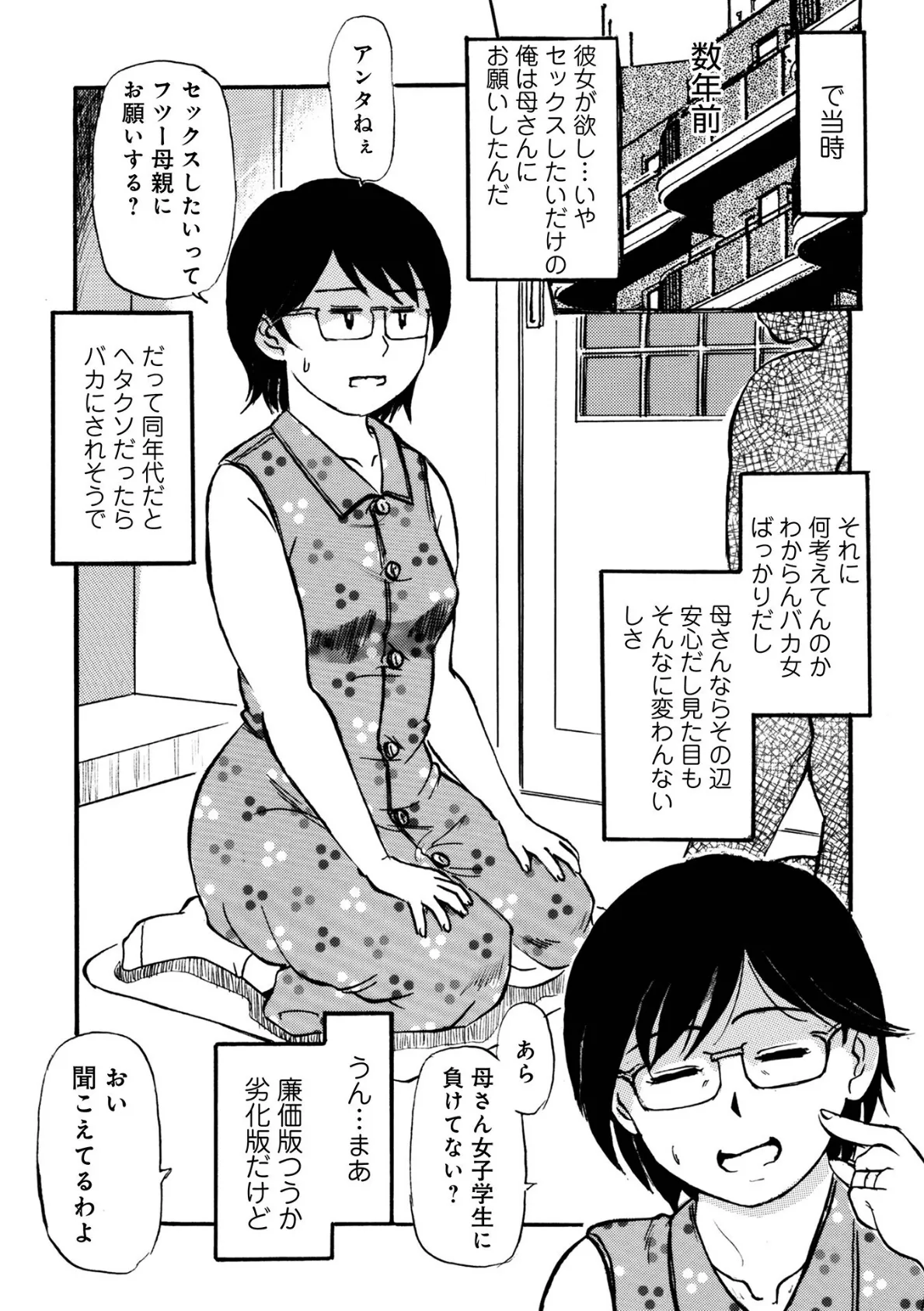 WEB版コミック激ヤバ!188 23ページ