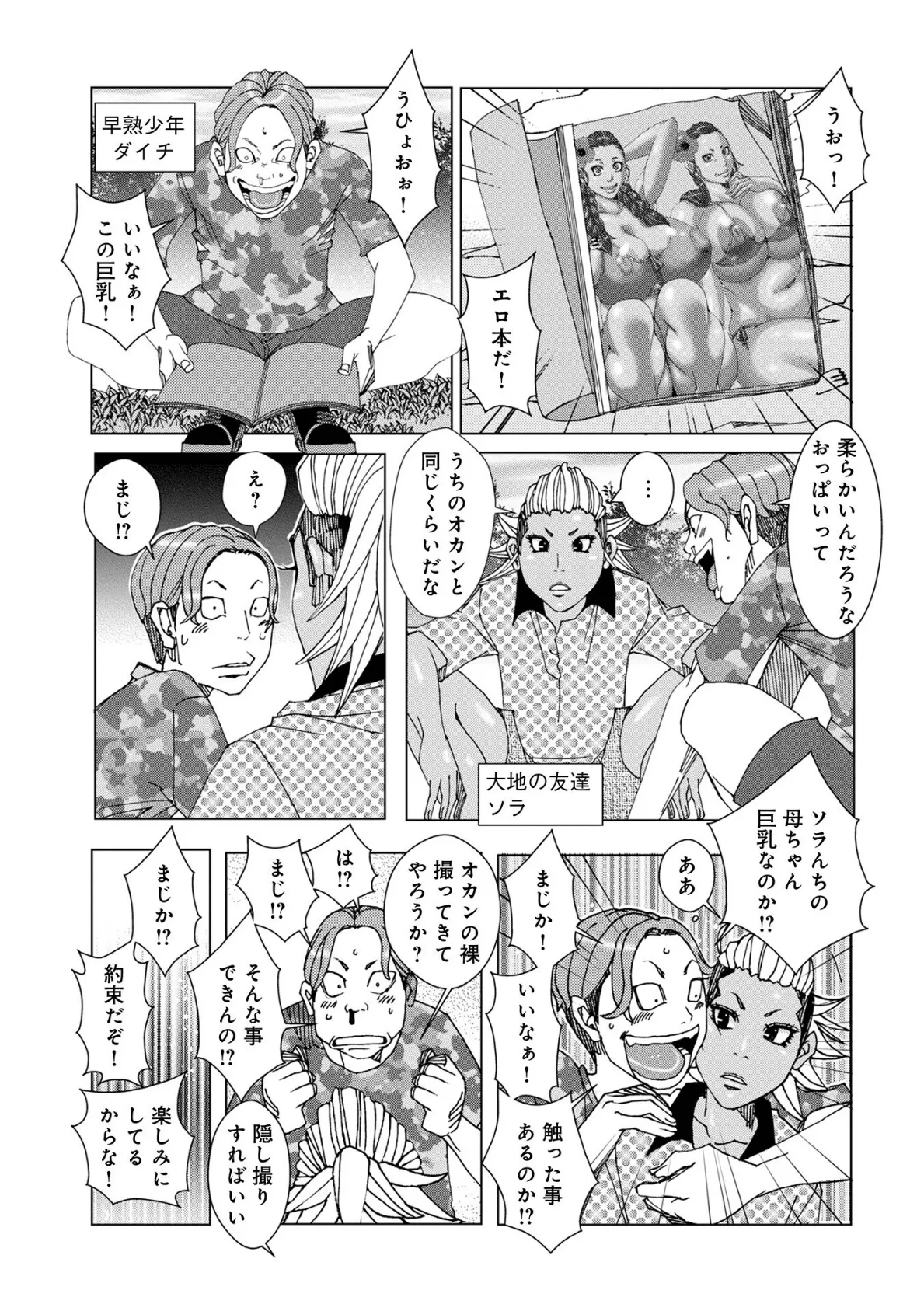 WEB版コミック激ヤバ!188 31ページ