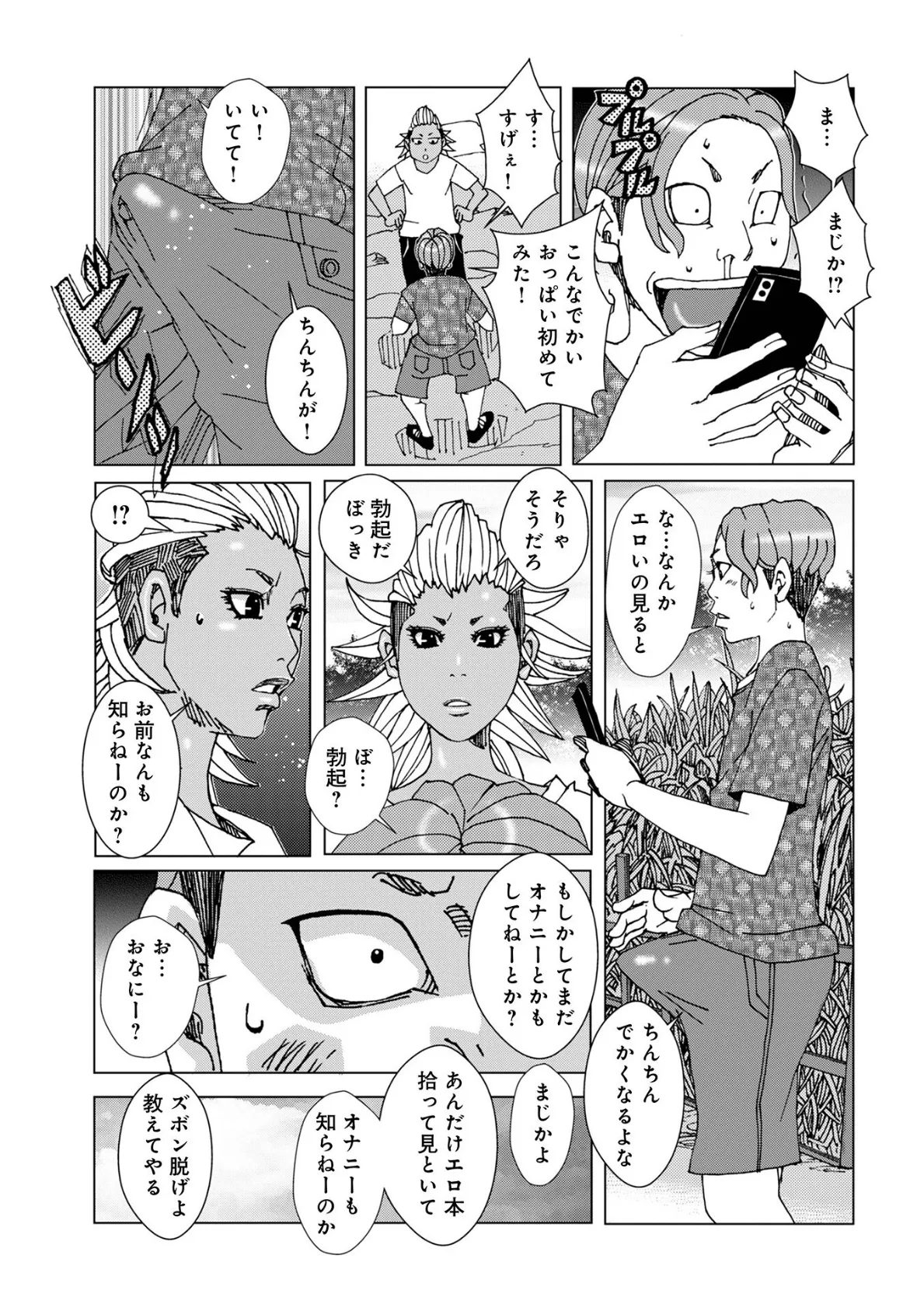 WEB版コミック激ヤバ!188 33ページ