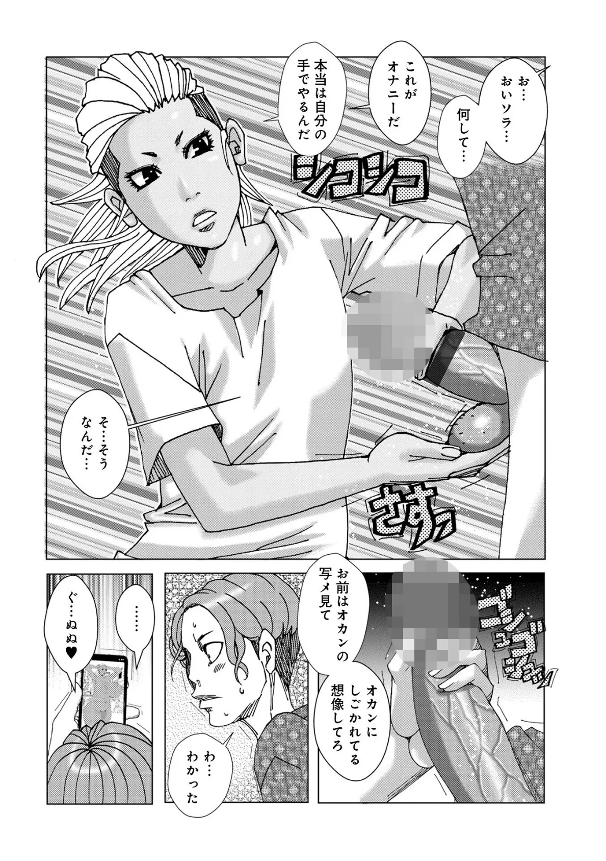 WEB版コミック激ヤバ!188 34ページ