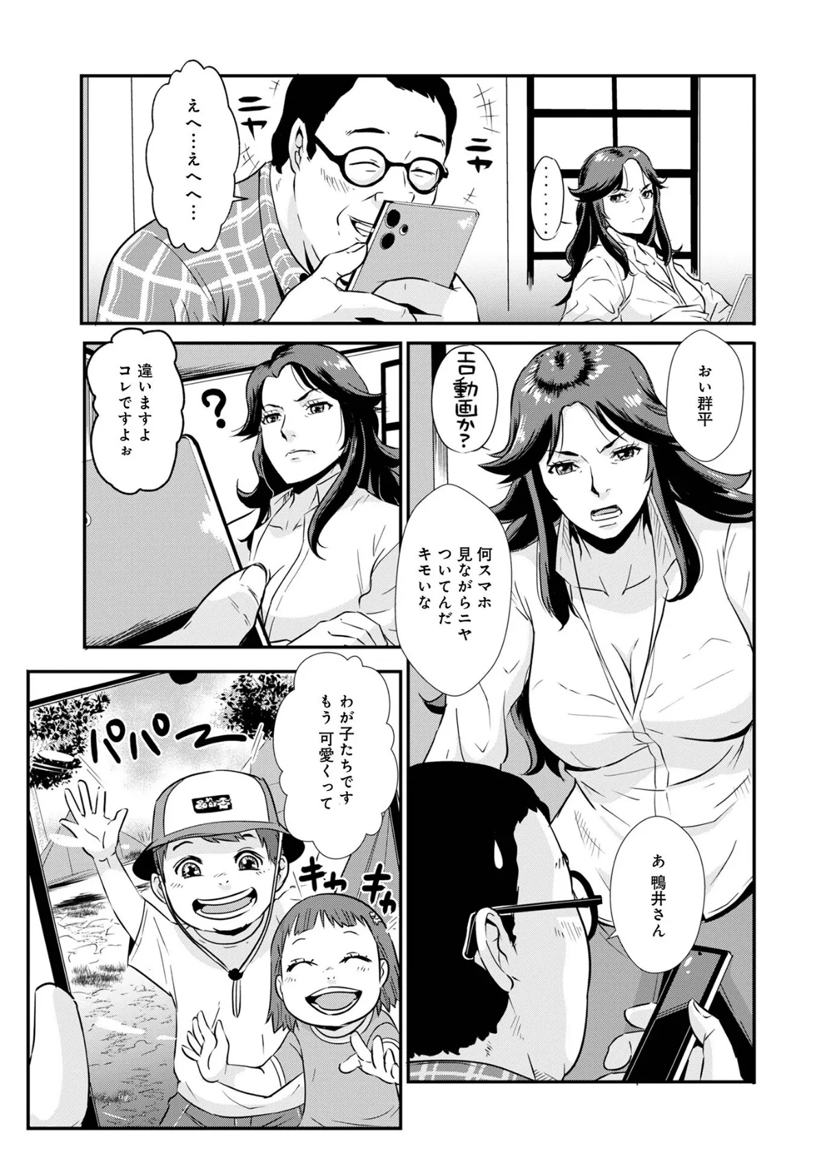 WEB版コミック激ヤバ!188 37ページ