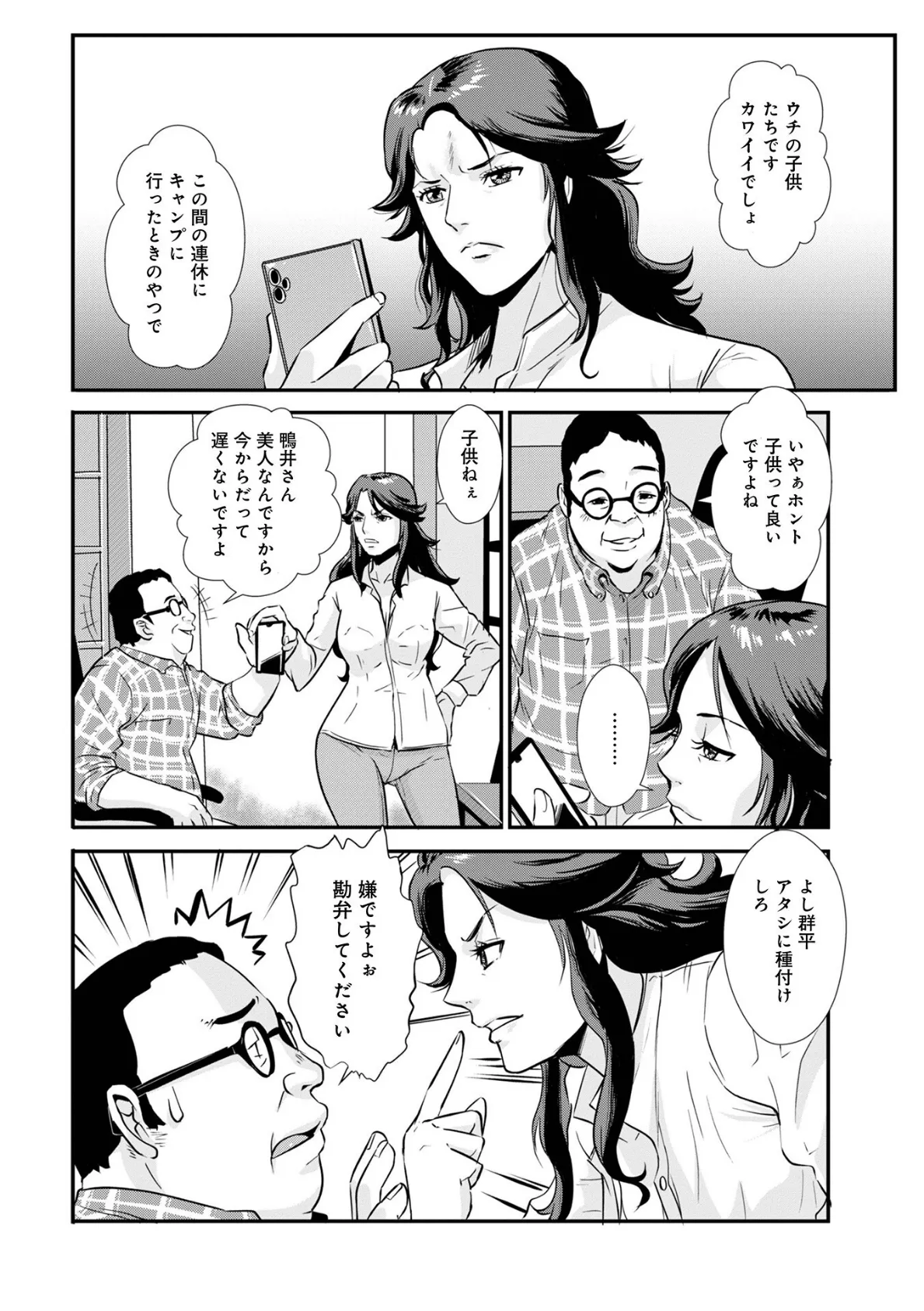 WEB版コミック激ヤバ!188 38ページ