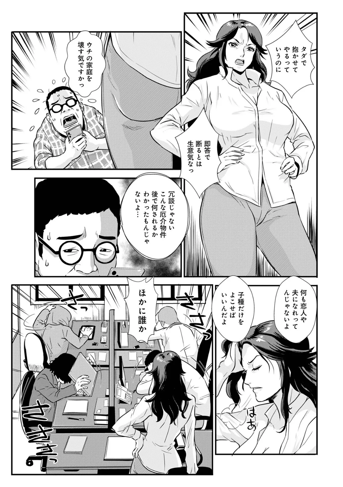 WEB版コミック激ヤバ!188 39ページ