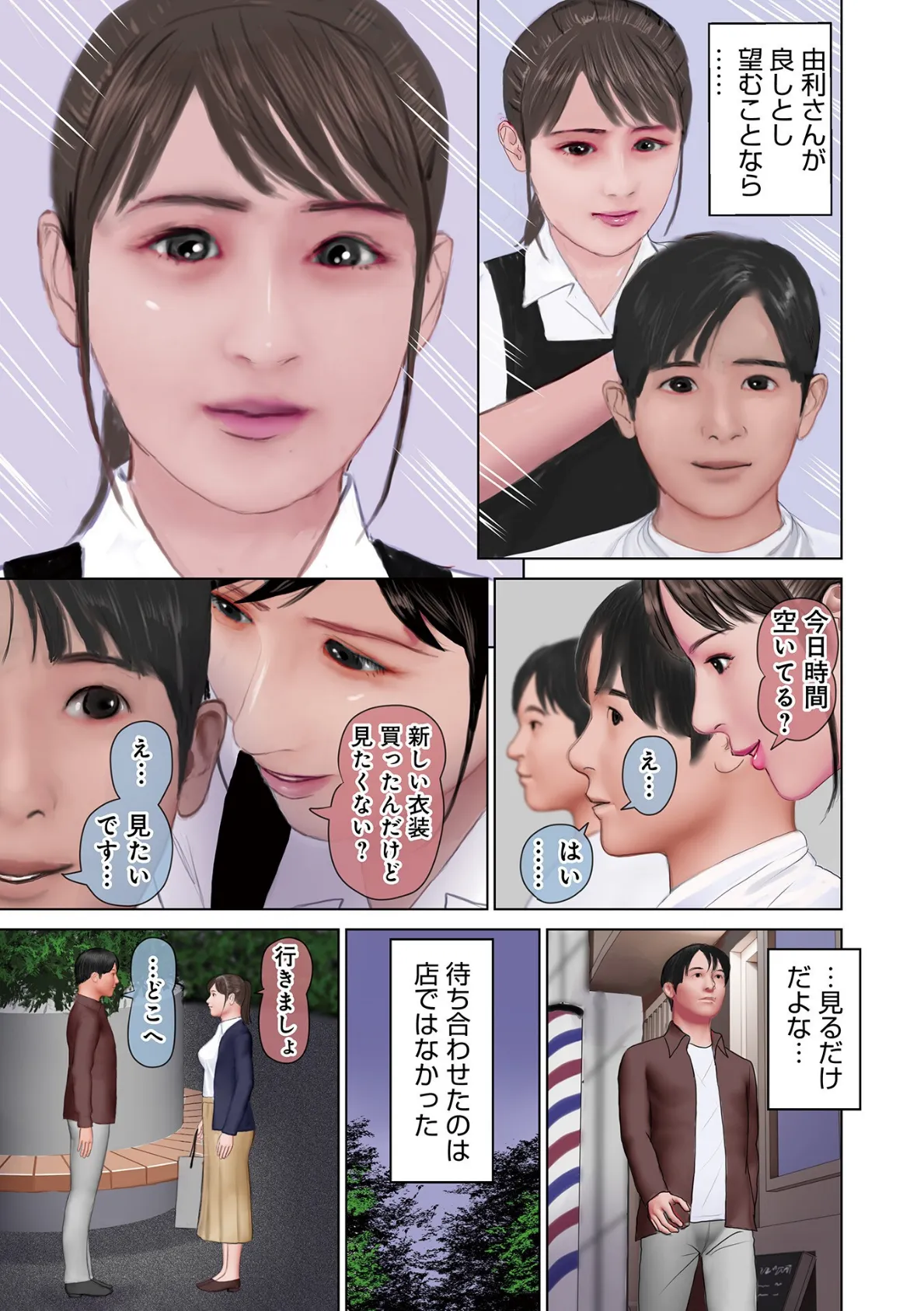 WEB版コミック激ヤバ!188 9ページ