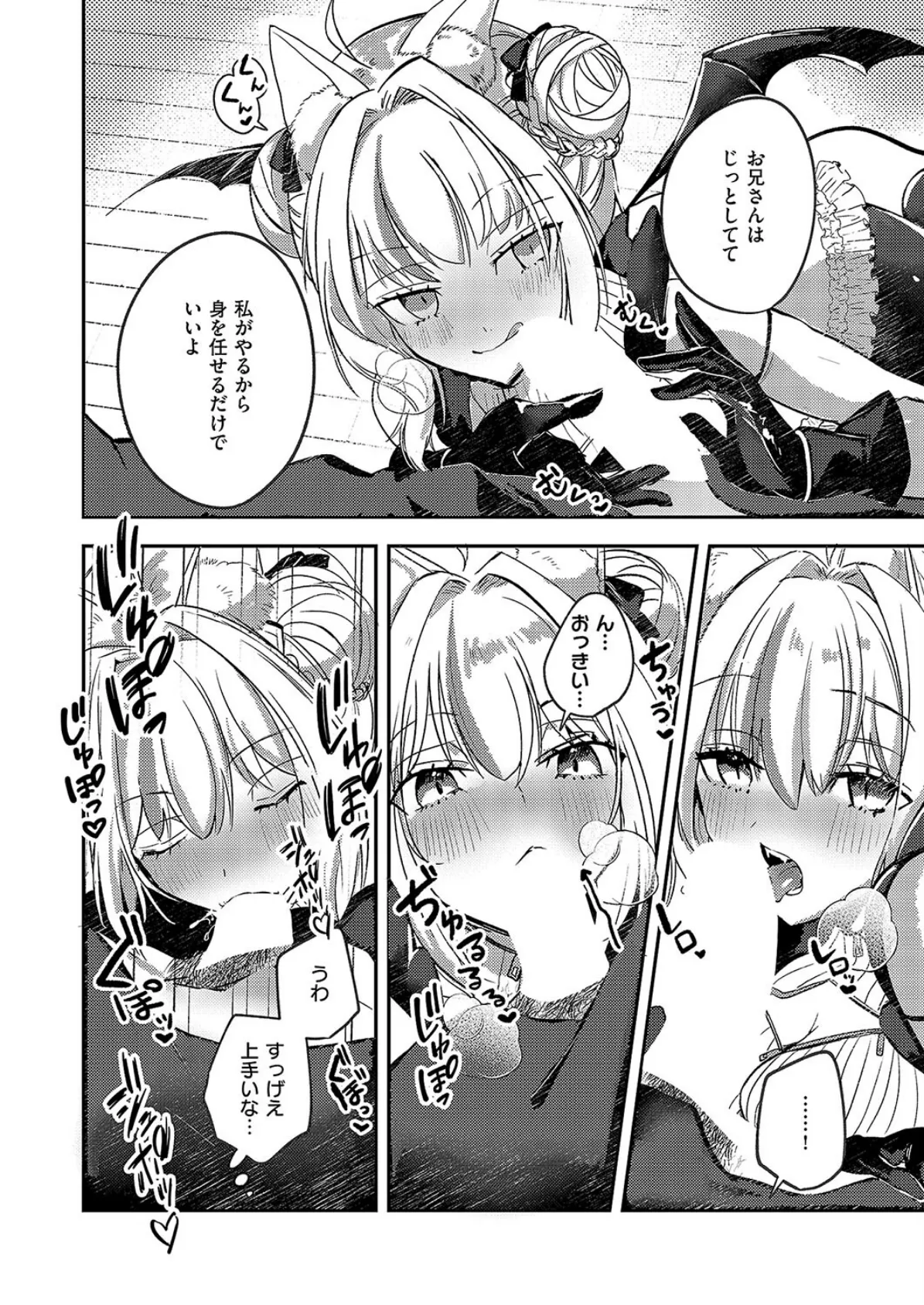 呼んでませんよ!? 〜押しかけサキュバス召喚しちゃいました〜 6ページ