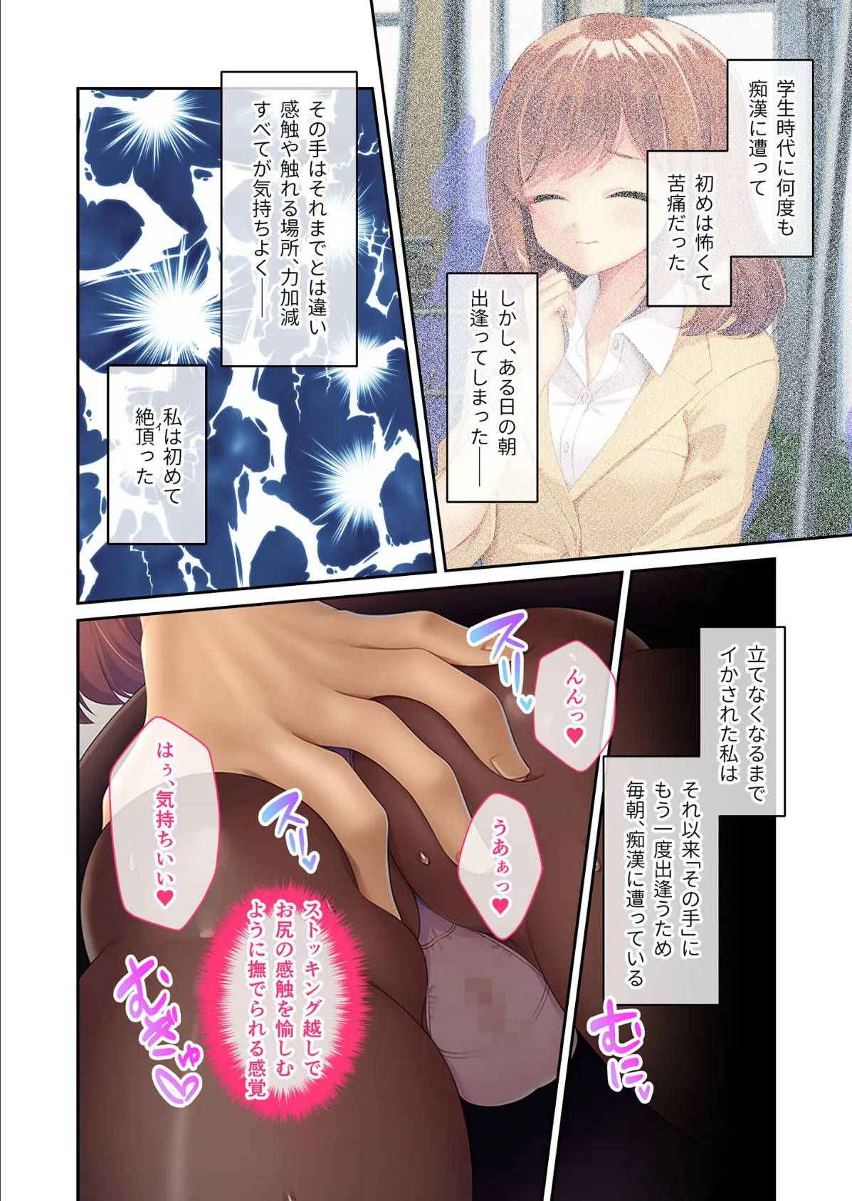 絶頂!カクイキ電車 〜痴●待ちの淫乱女と肉欲に狂う男たち〜 モザイク版 4ページ