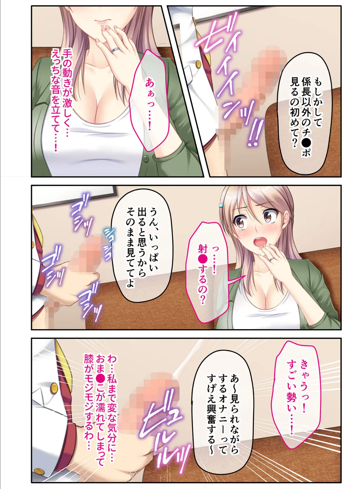 まじめ妻のNTR完堕ち媚態 〜夫の部下に貪られる過激な××SEX〜 モザイク版 8ページ