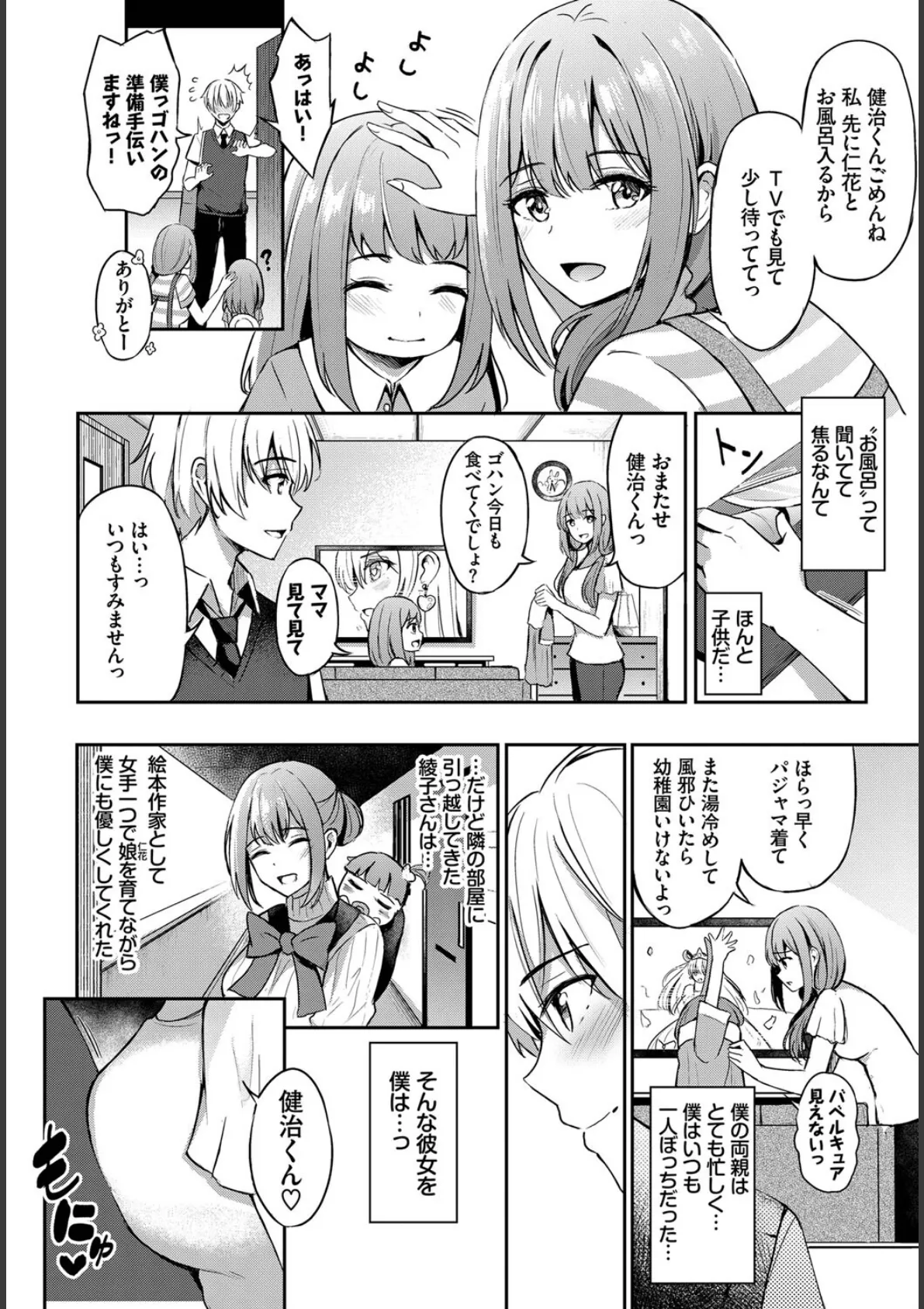 COMIC BAVEL SPECIAL COLLECTION(コミックバベル スペシャルコレクション)VOL63 4ページ