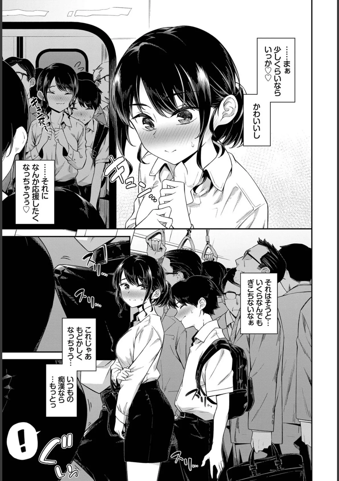 COMIC BAVEL SPECIAL COLLECTION(コミックバベル スペシャルコレクション)VOL63 9ページ