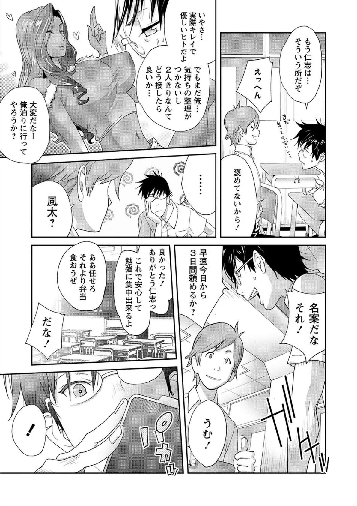 義母ビッチEMG!!【通常版】 9ページ