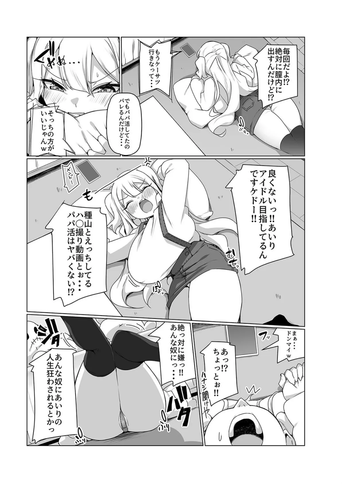 生意気娘シリーズ2〜生意気娘は負けたくない!!〜 5ページ