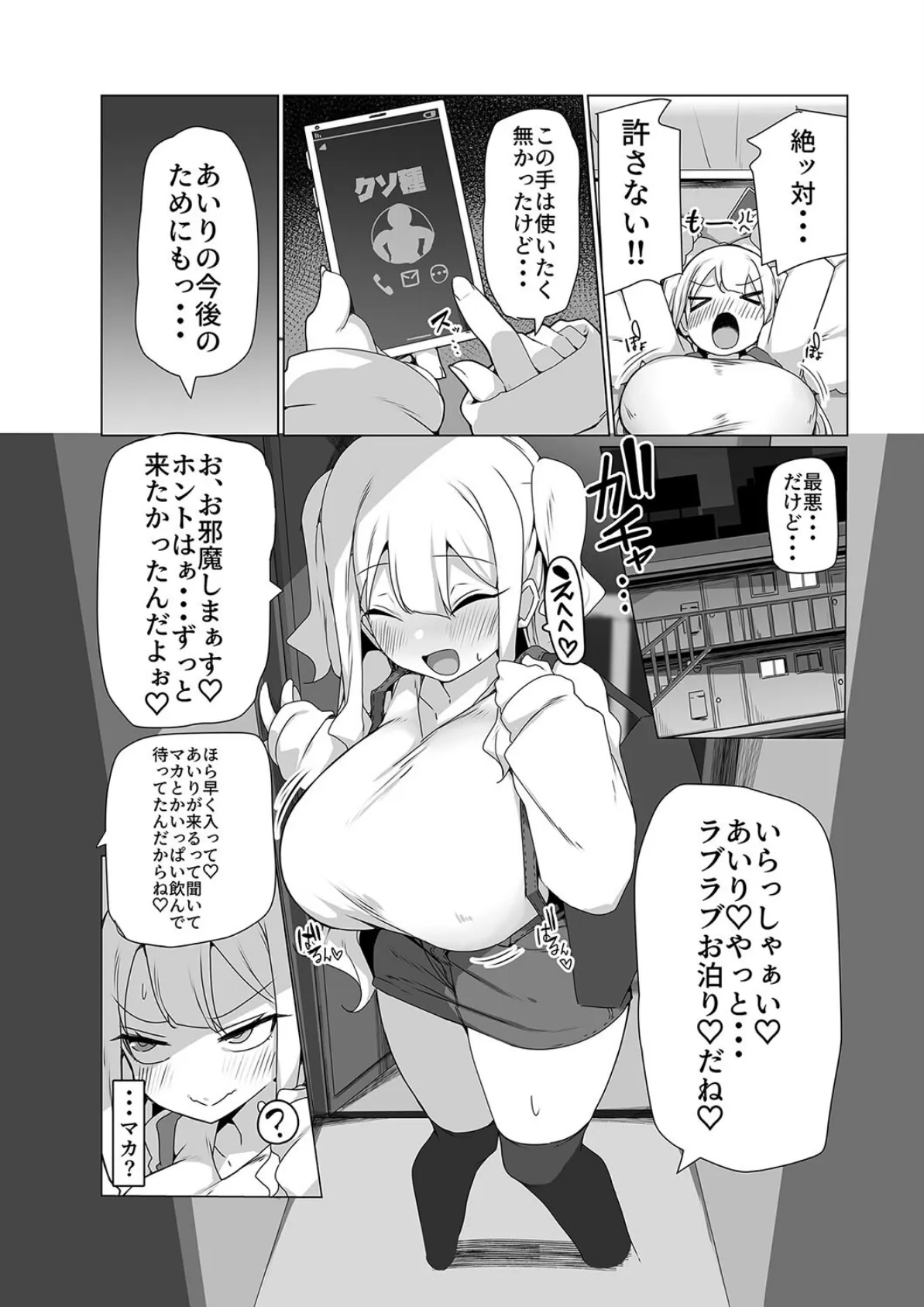 生意気娘シリーズ2〜生意気娘は負けたくない!!〜 6ページ