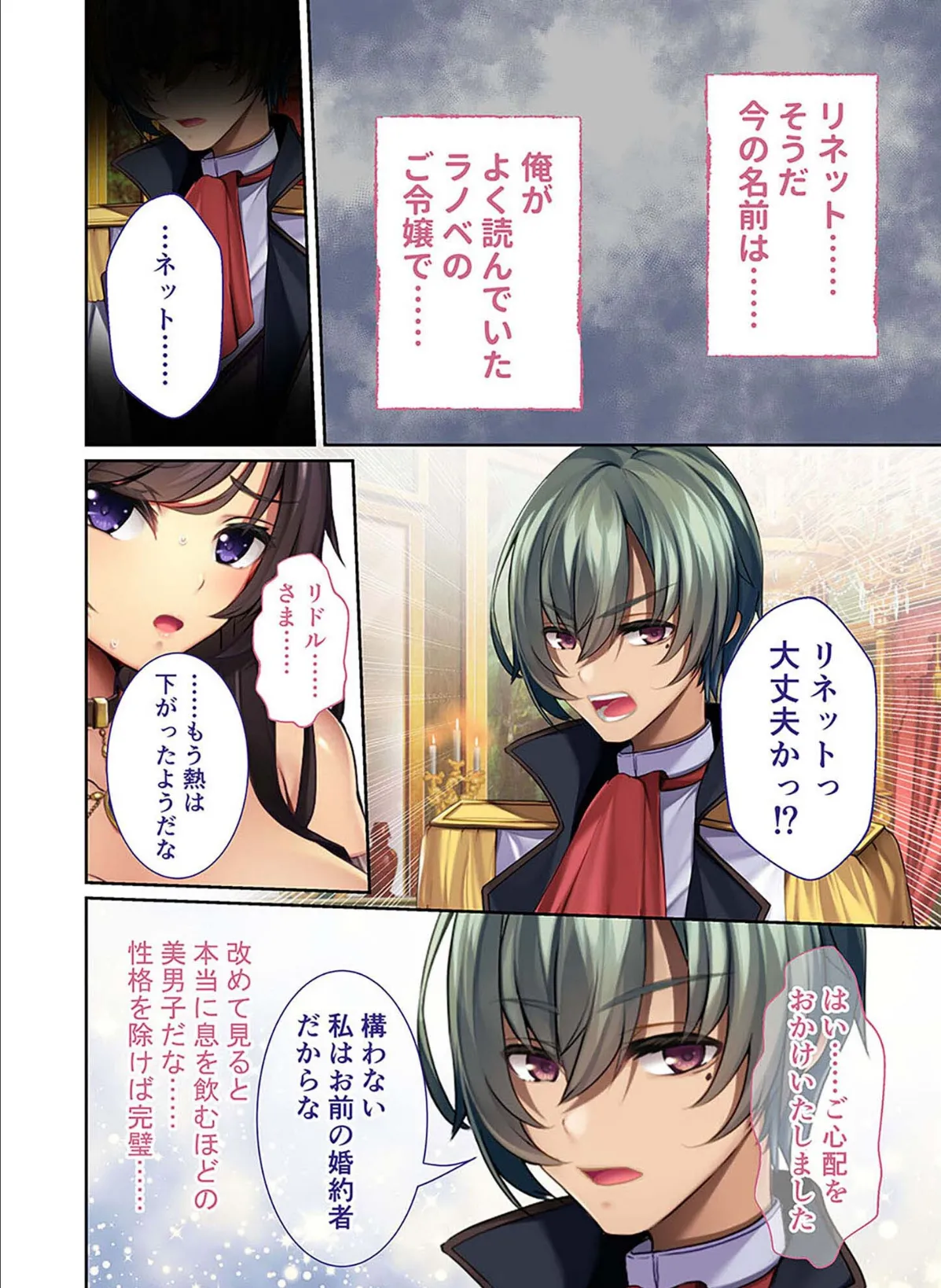 にょっぱい転生!異世界ご令嬢な俺 〜婚約破棄なのに偏愛調教!?〜 モザイク版 4ページ