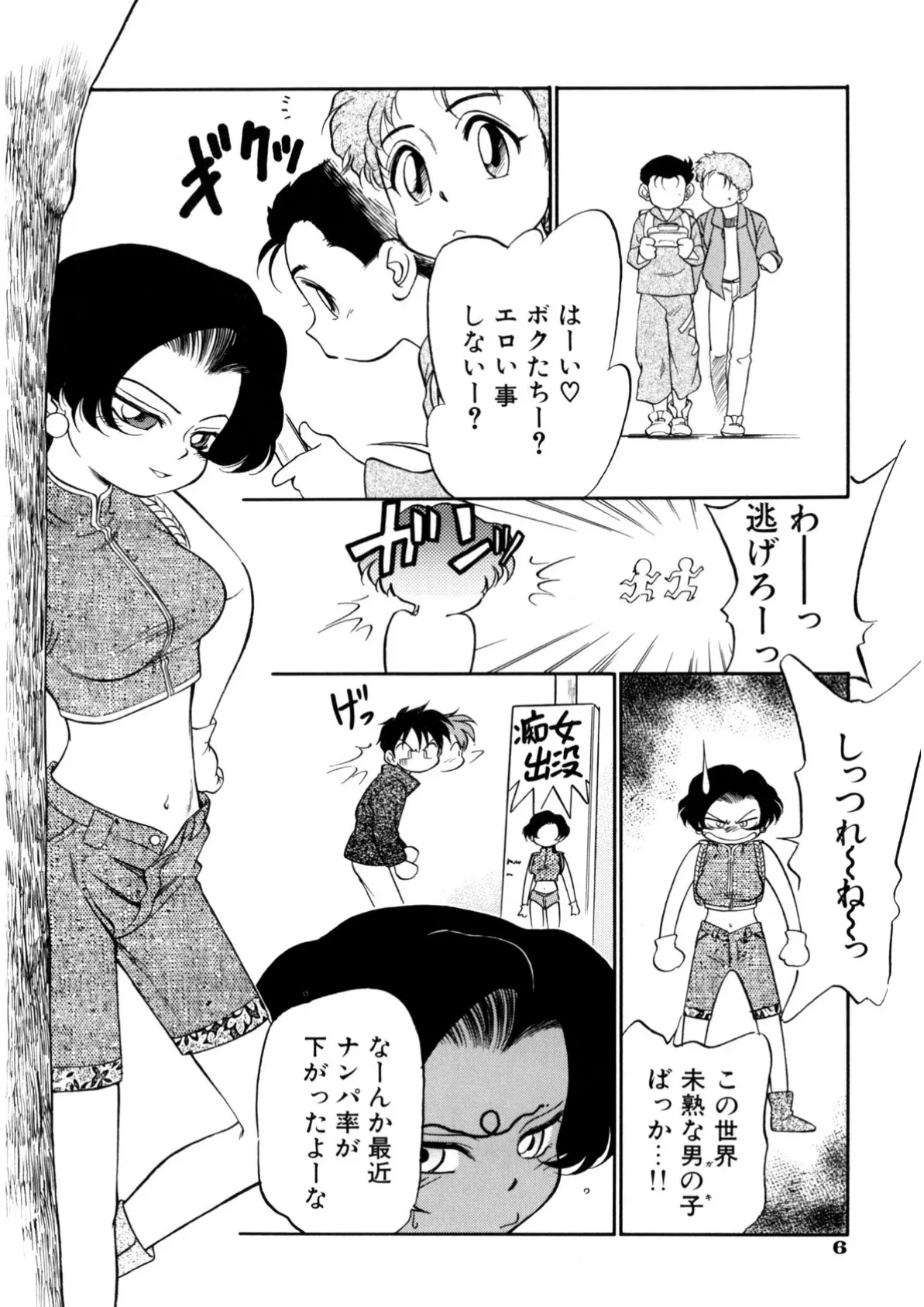 あくまくまじっく完全版(3) 6ページ