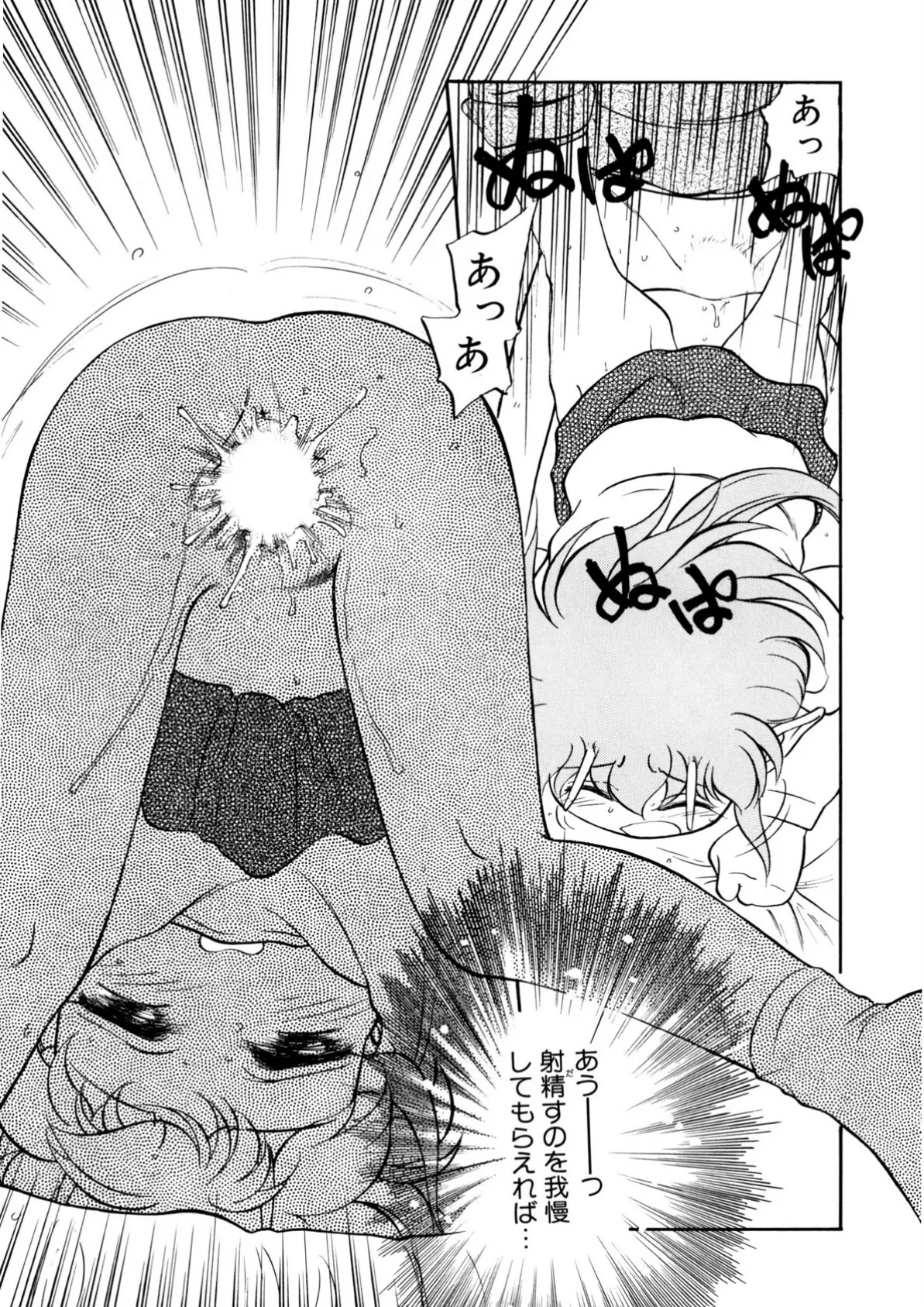 あくまくまじっく完全版(3) 9ページ