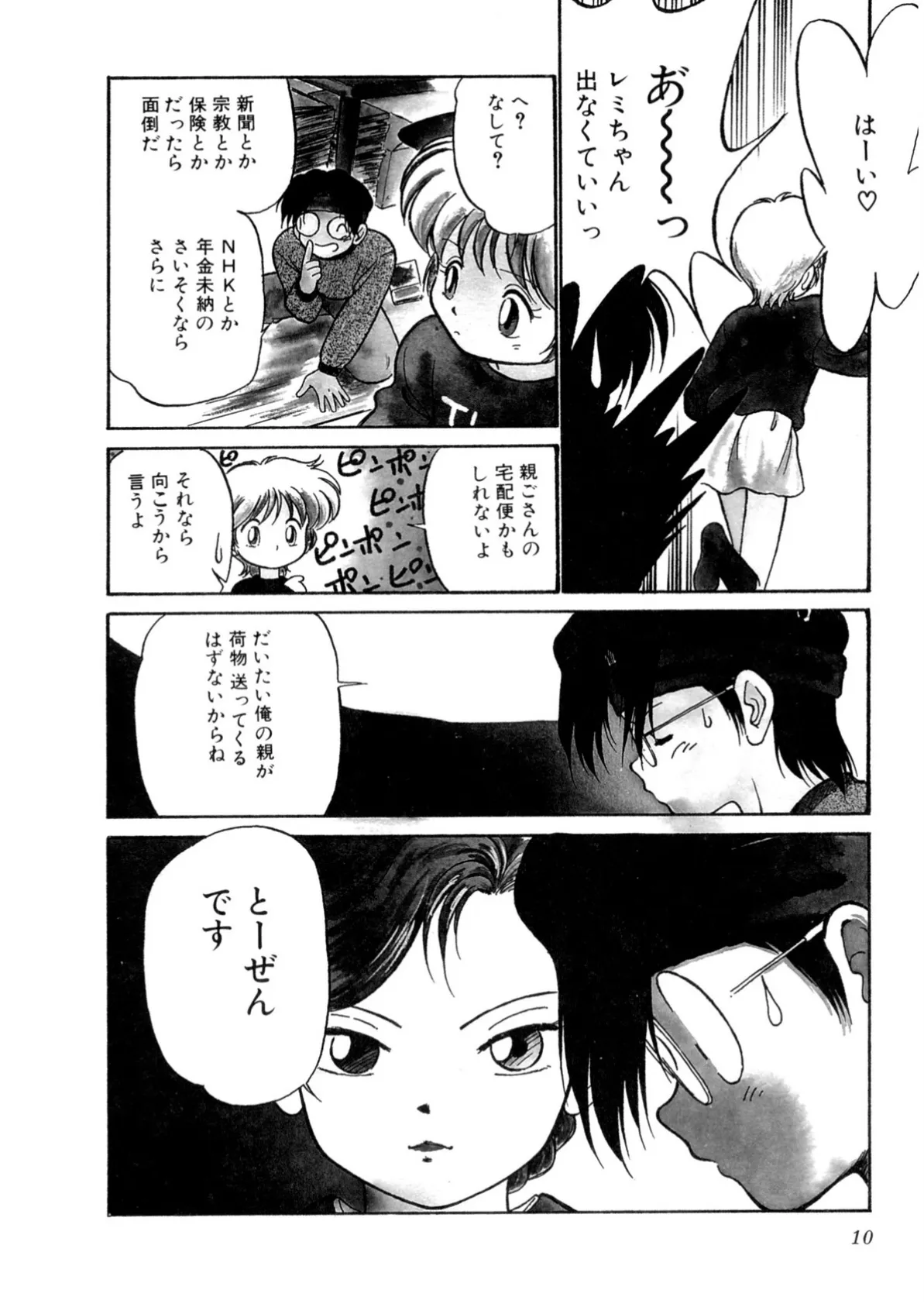 特上!親娘丼 10ページ