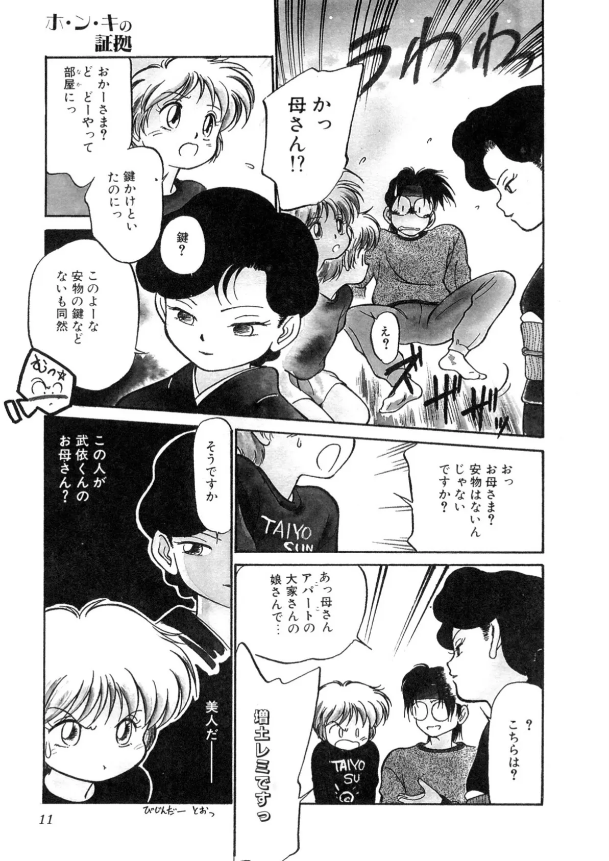 特上!親娘丼 11ページ