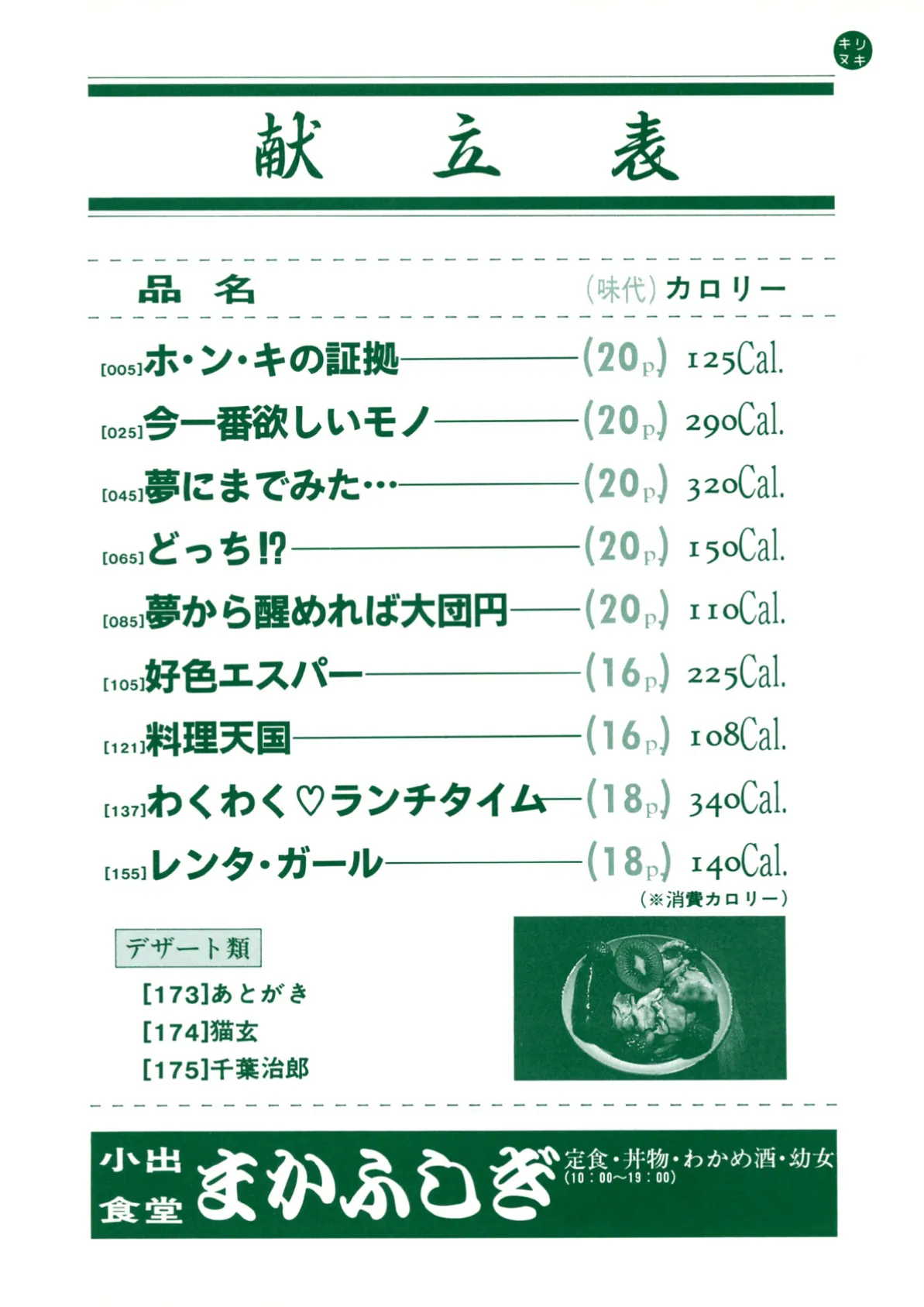 特上!親娘丼 4ページ