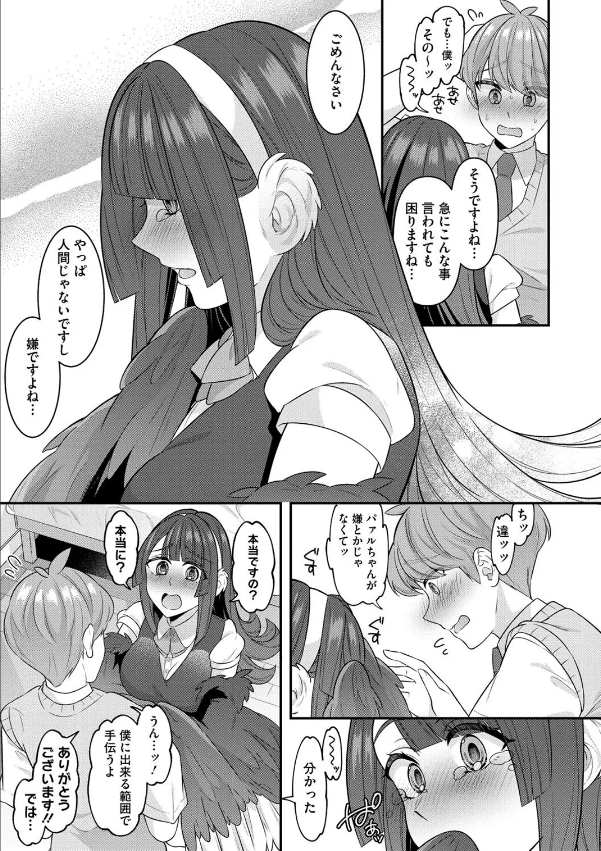 恋の卵を取り出して! 5ページ